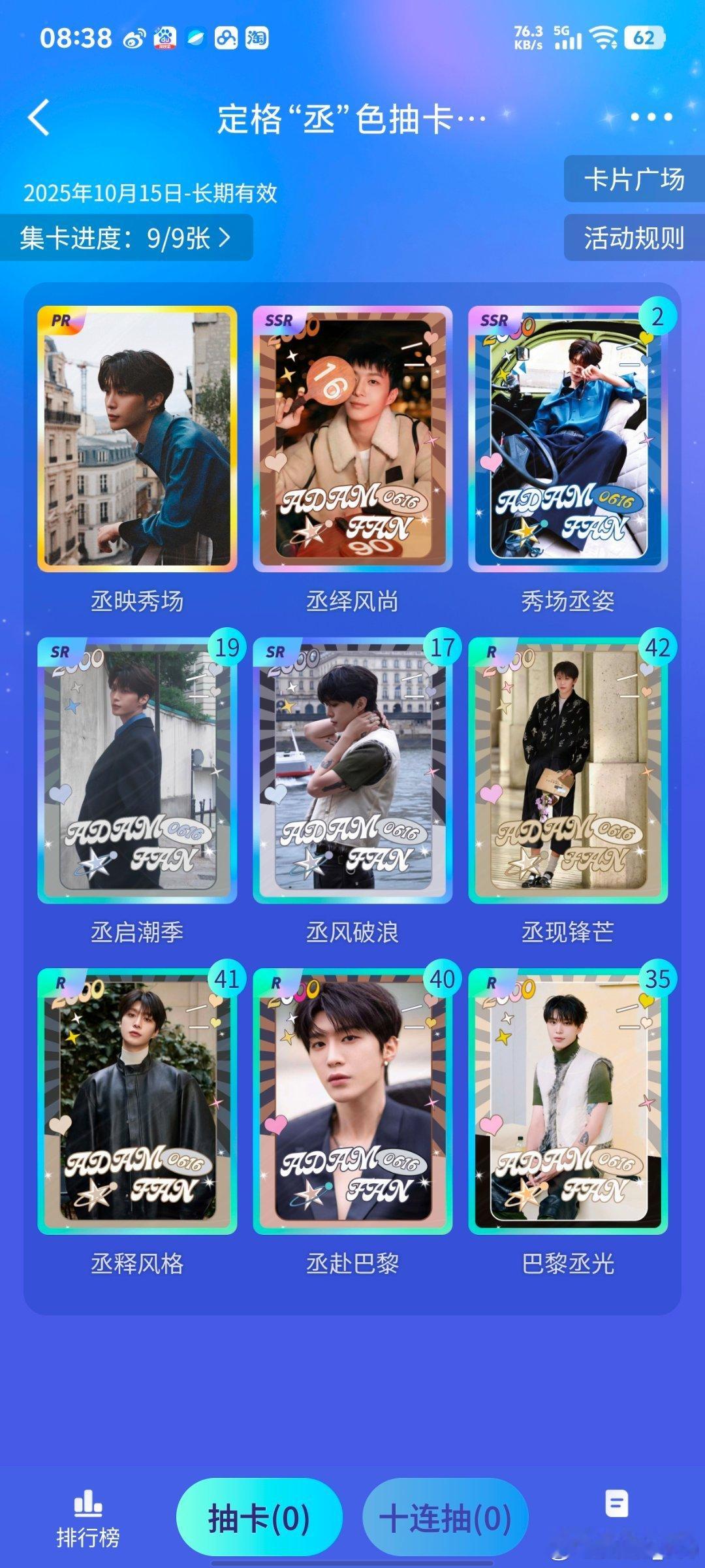 #范丞丞[超话]# 换卡 ​