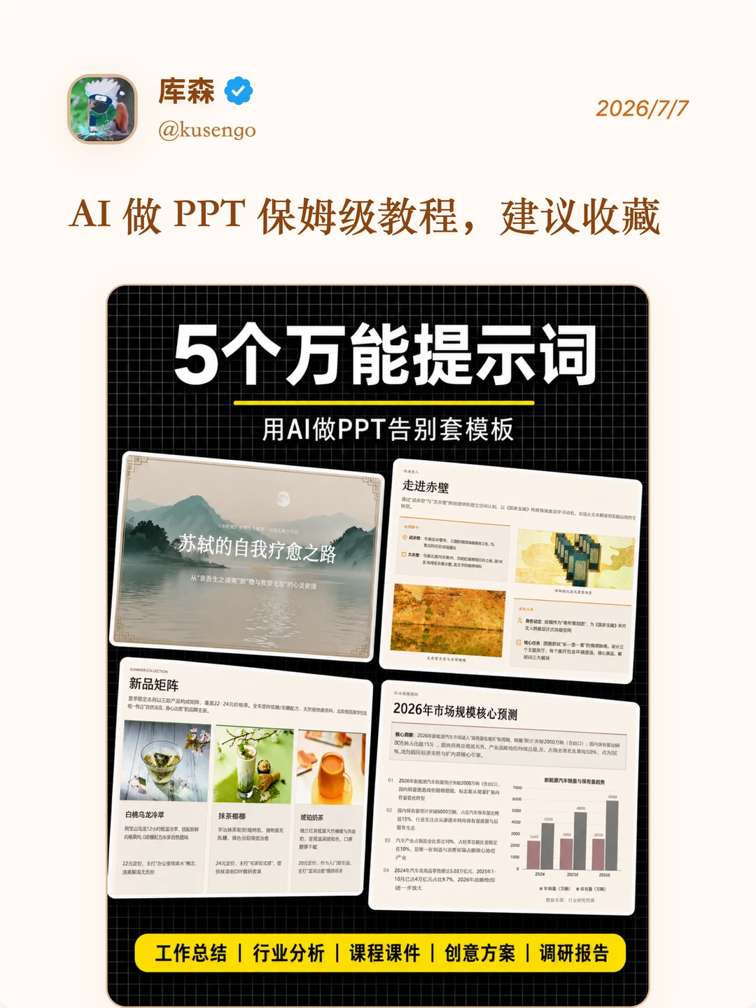 5 个 AI PPT 万能提示词，建议收藏！