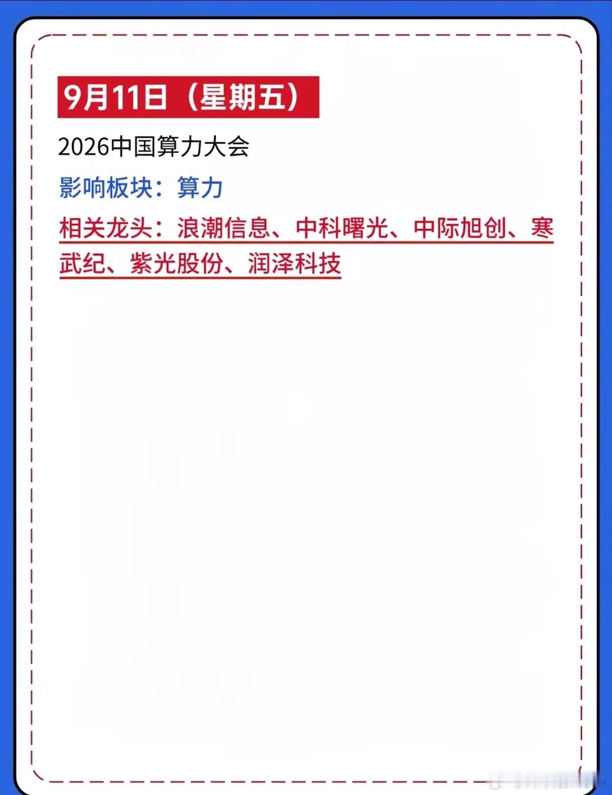 别错过！下周多个产业盛会密集落地，这几条赛道迎来窗口期
 
不少股民复盘这周盘面，最大的感受就是板块轮动太快，热点一日游，刚追高就遇上分化。很多人迷茫，到底哪条主线才有持续性？其实机会往往藏在事件催化里，下周，A股将迎来一波密集产业大事，从华为新品、苹果发布会，到算力、光电博览会轮番 ​