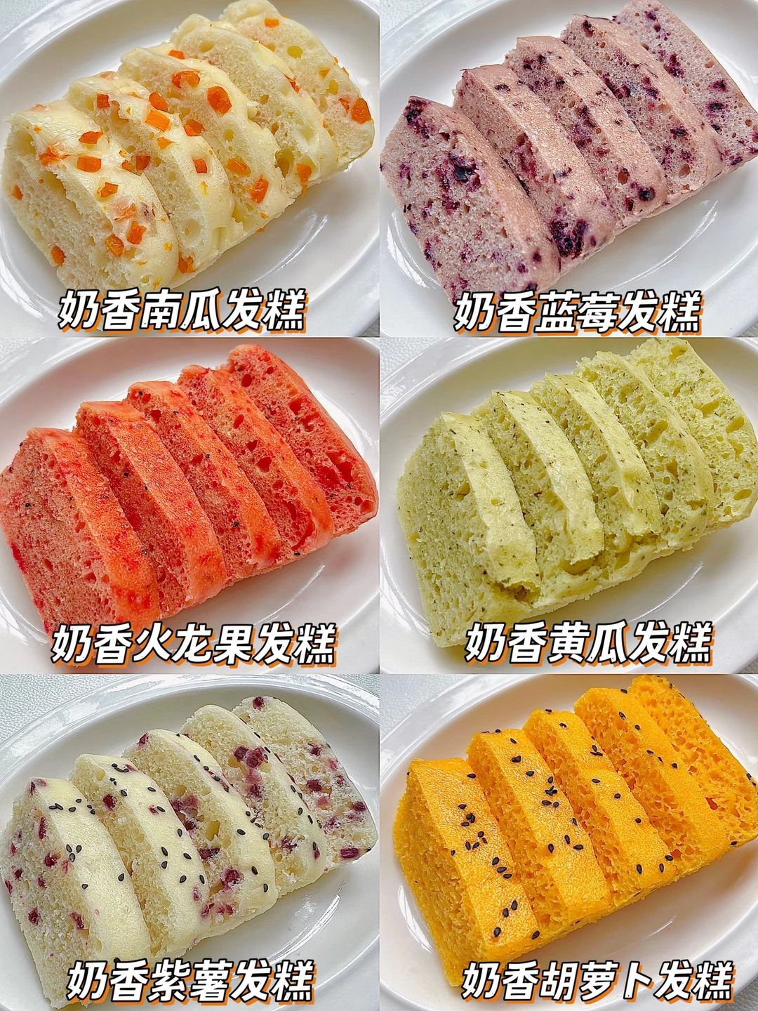 营养美味果蔬蒸发糕❗️奶香浓郁，松软香甜～