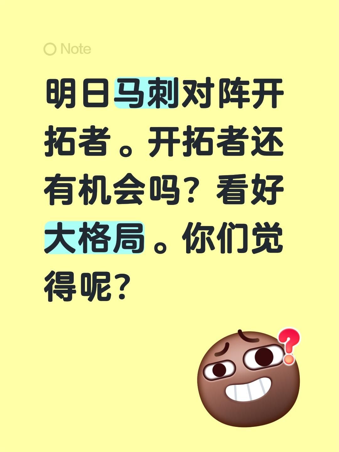 明日马刺对阵开拓者。开拓者还有机会吗？看好大格局。你们觉得呢？
