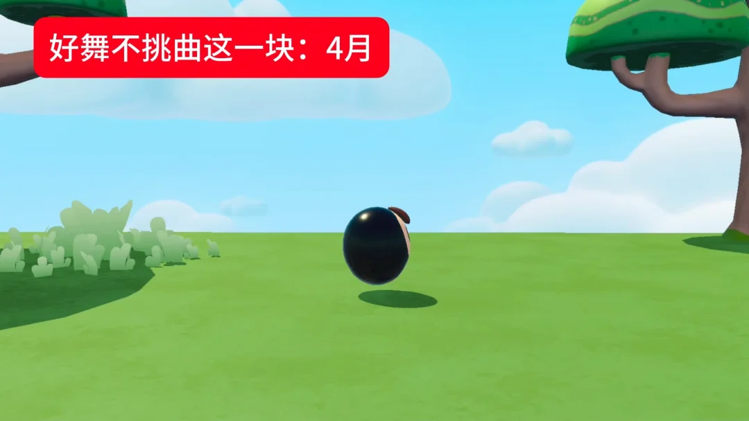 好舞不挑曲这一块，魔性转圈还是太适配了！