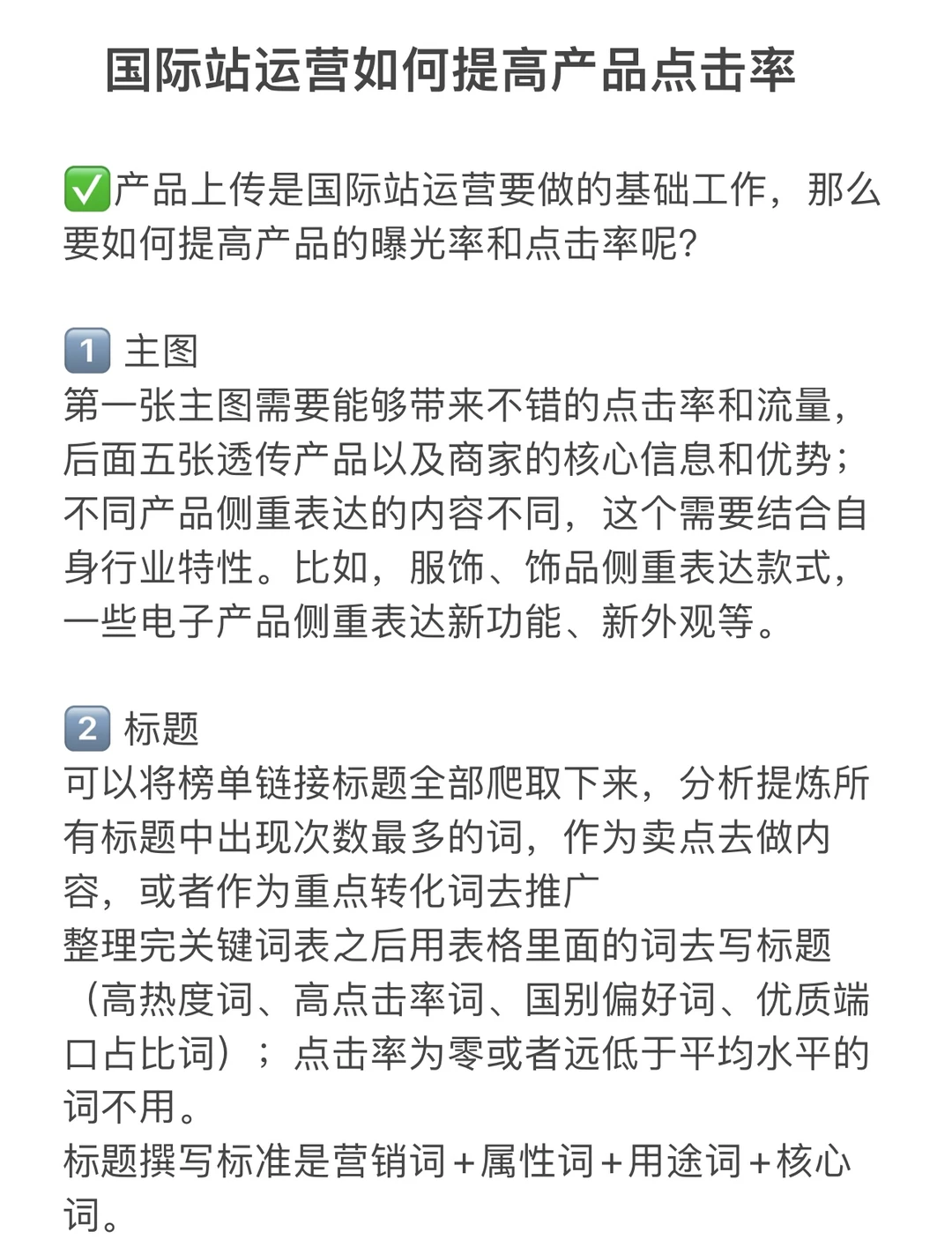 国际站运营如何提高产品点击率