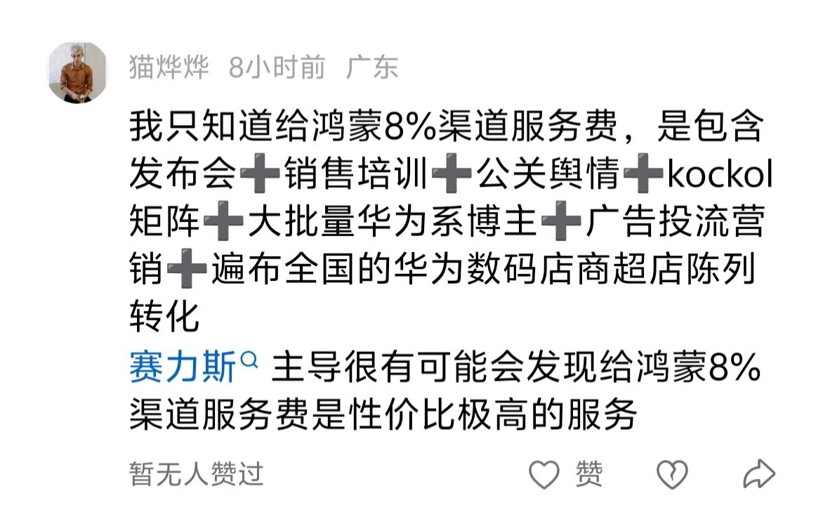 赛力斯会不会后悔呢？如果图片里说的是真的话，那确实性价比很高了 ​