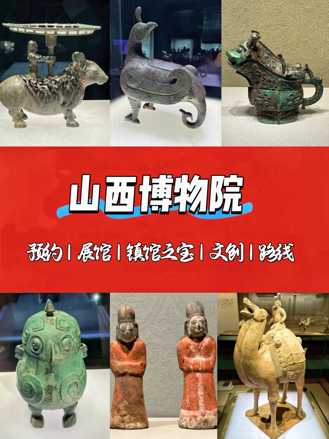山西博物院参观攻略！14件镇馆之宝！