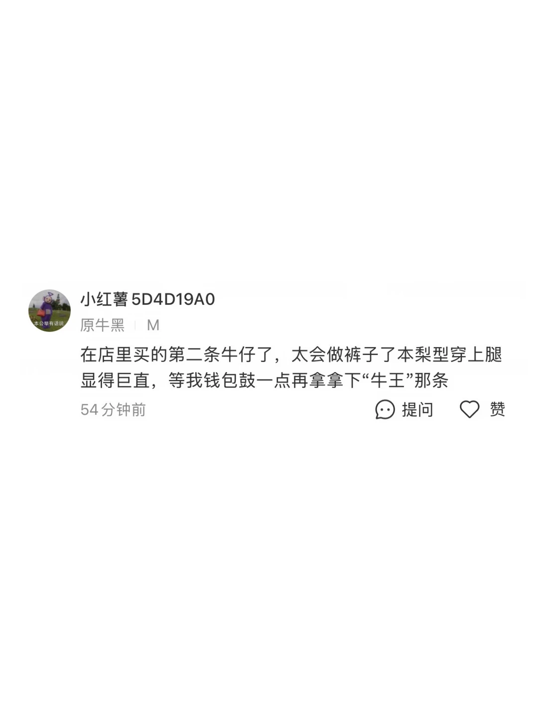 我说裤子一定要上身试吧