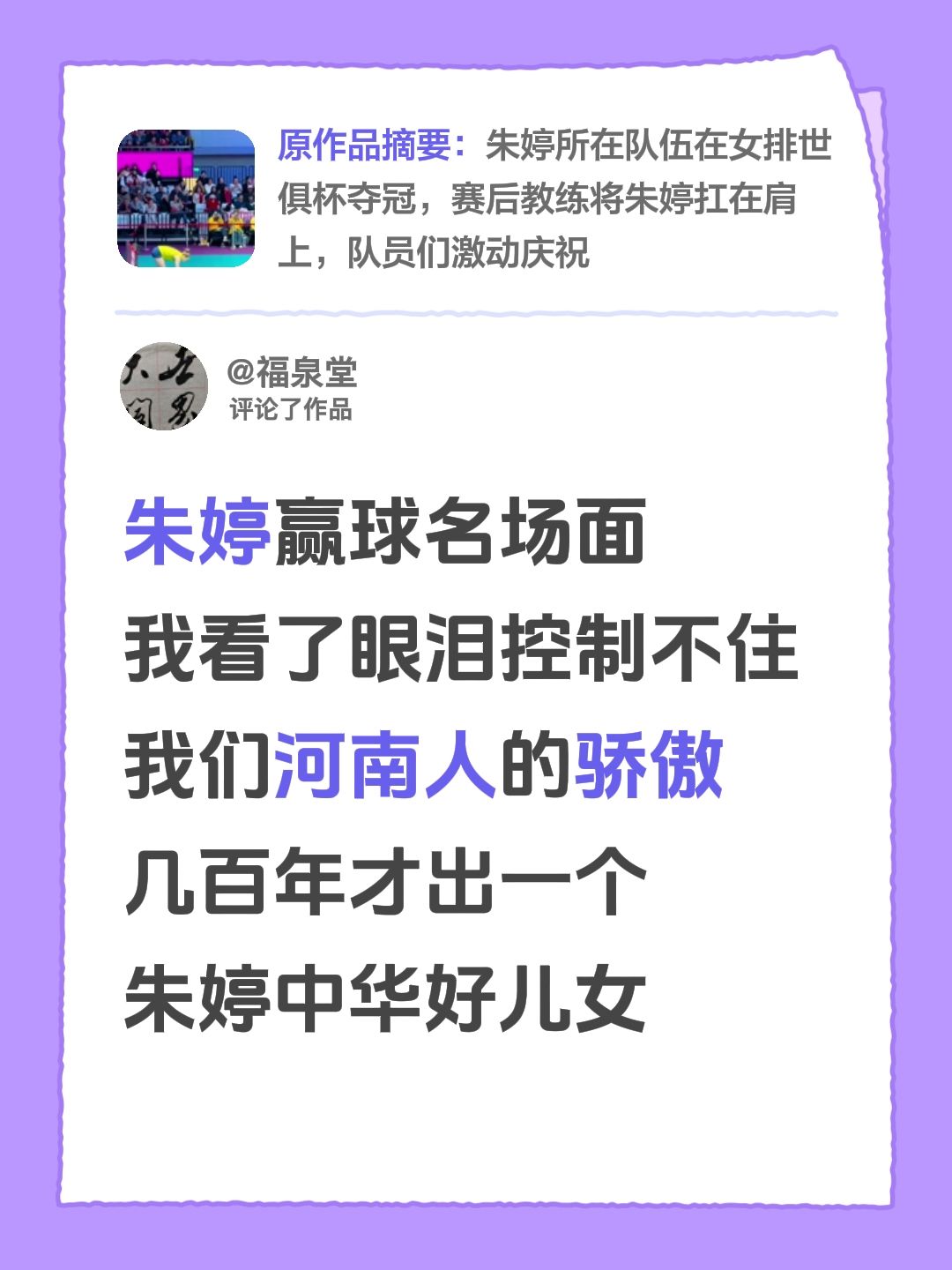 朱婷