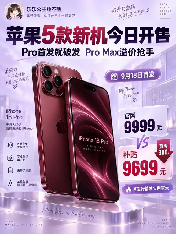 苹果新机首发冰火两重天：Pro破发Max溢价