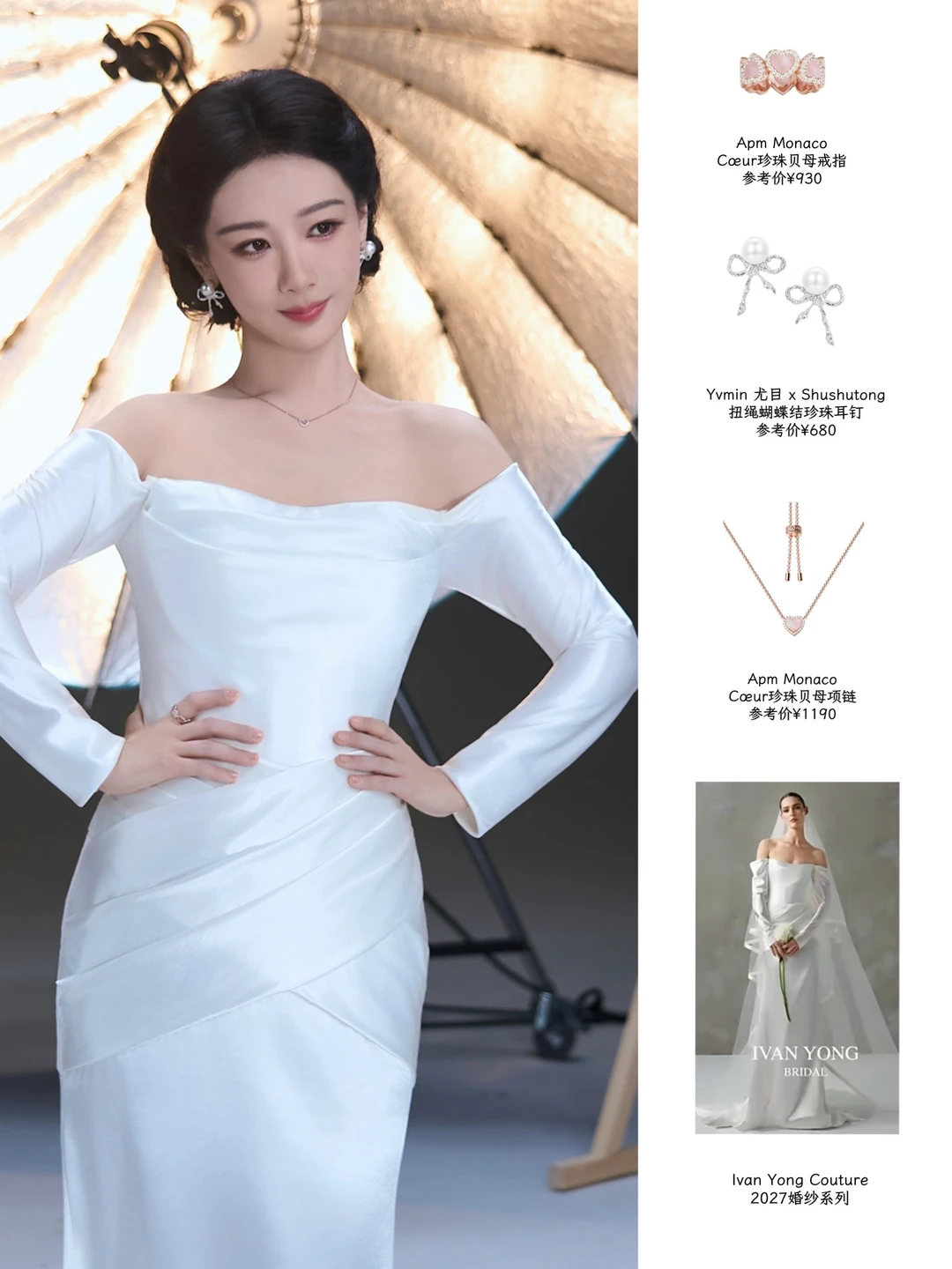 杨紫缎面白裙好美！从画报走出来的温柔千金～