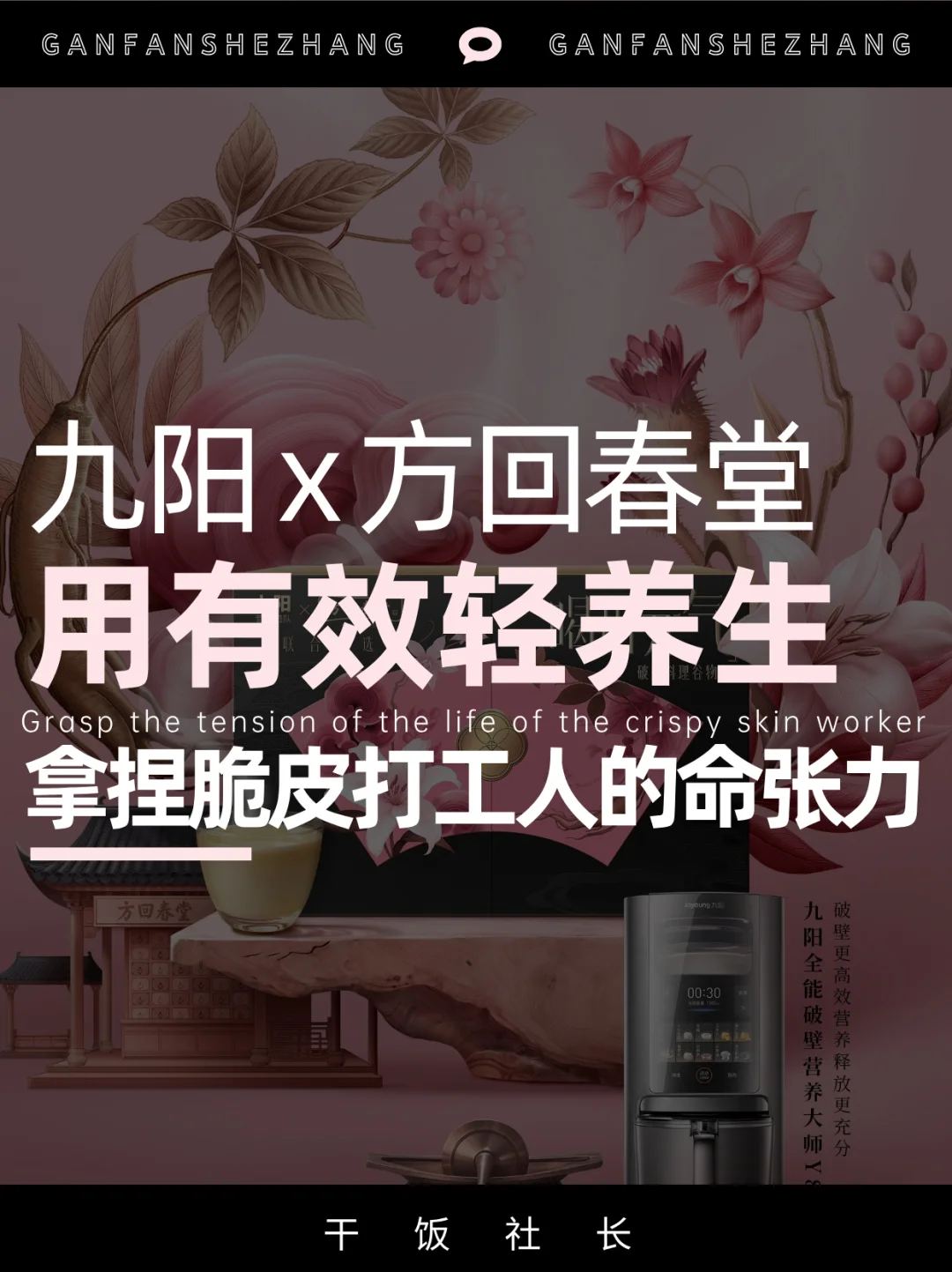 这对养生搭子，用有效戳中脆皮打工人的心