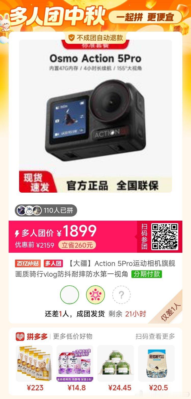 #拼多多三人团多人团互助[超话]# 1799#大疆# 差一人 ​