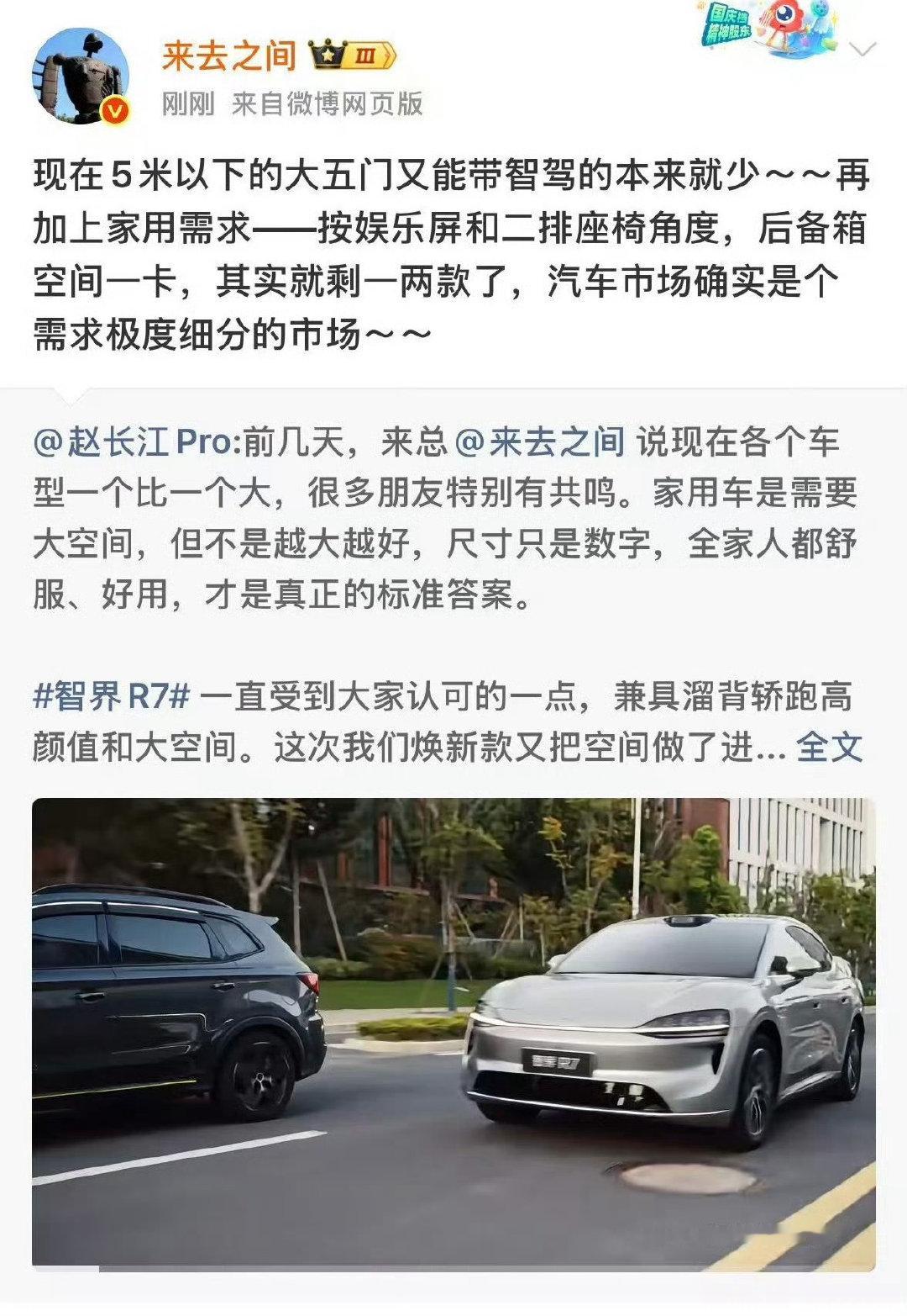 #来去之间回应赵长江#现在车已经大到车位停不下的程度了[笑cry]
#来去之间谈家用车细分需求# ​