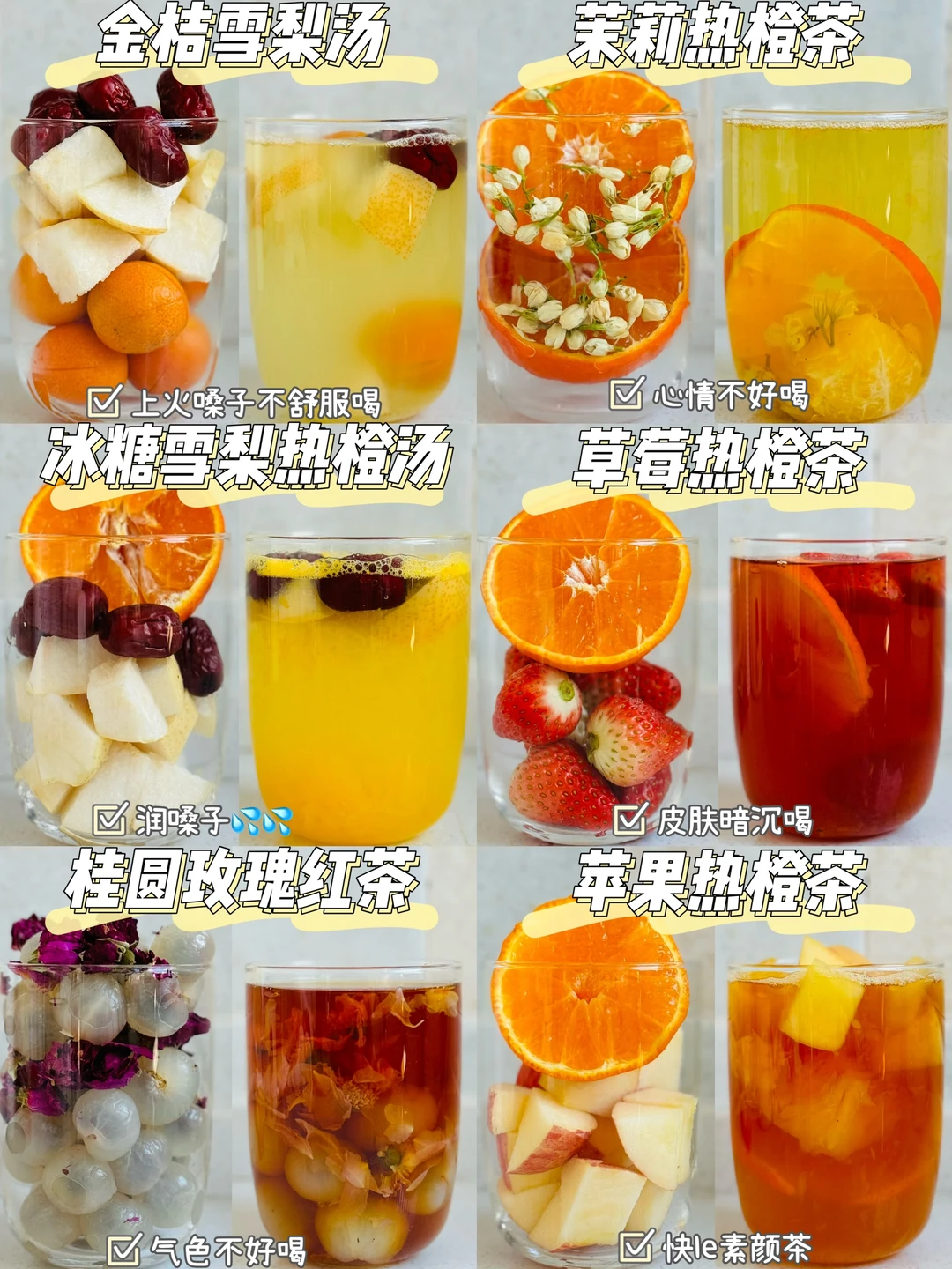 6款自制冬日润颜水果茶🔥敲好喝暖心暖胃！