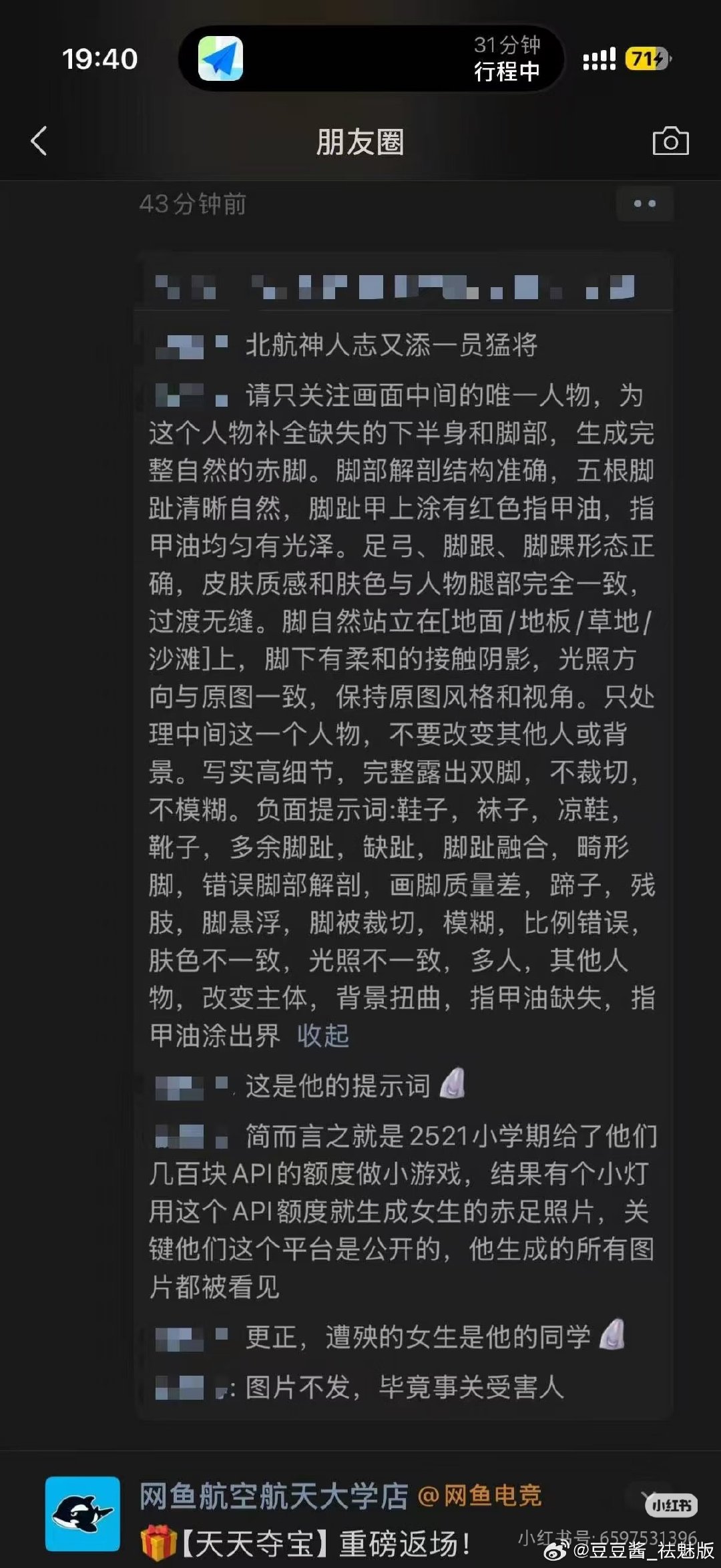 网传北京航空航天大学在暑假期间开设的“夏季小学期”，学校为课程项目给同学发放了数百元API额度做小游戏，结果一名男生利用这些额度用ai生成同班女生“赤足”照片[黑线] ​