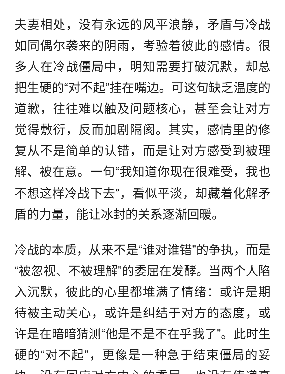 夫妻闹矛盾冷战时，别说生硬的 “对不起”，说这句话更能修复关系