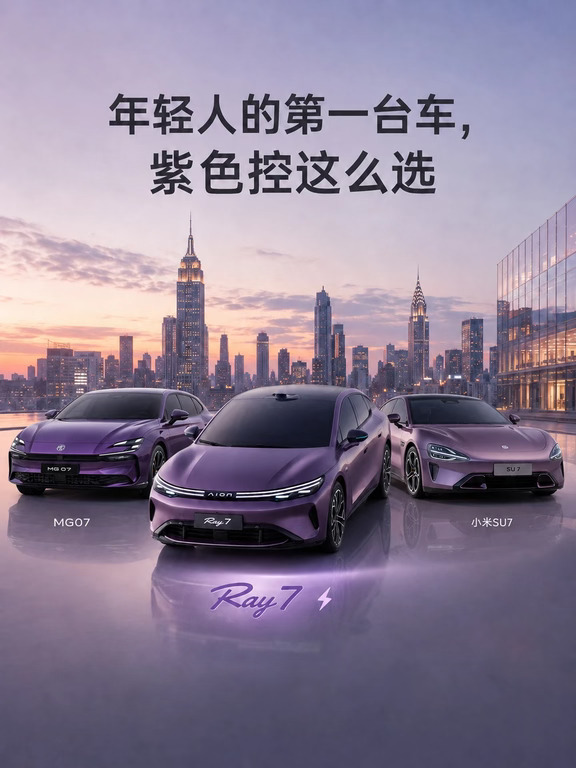 紫色控看过来，三台高颜值纯电都在这了💜