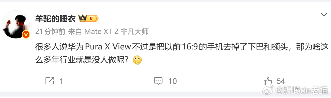阔直板，别乱眼红华为Pura X View，手机比例改变，硬件非常简单，但做出来它不好用啊

异形屏，难就难在软件适配，连大名鼎鼎的苹果出阔折叠，都得强迫app适配，库克来了都得拜访app厂商，从发布到开卖得一个多月

我这句话放在这里：阔折叠、阔直板家家可以做，但想体验好，难

苹果没有个1-2年，也别 ​