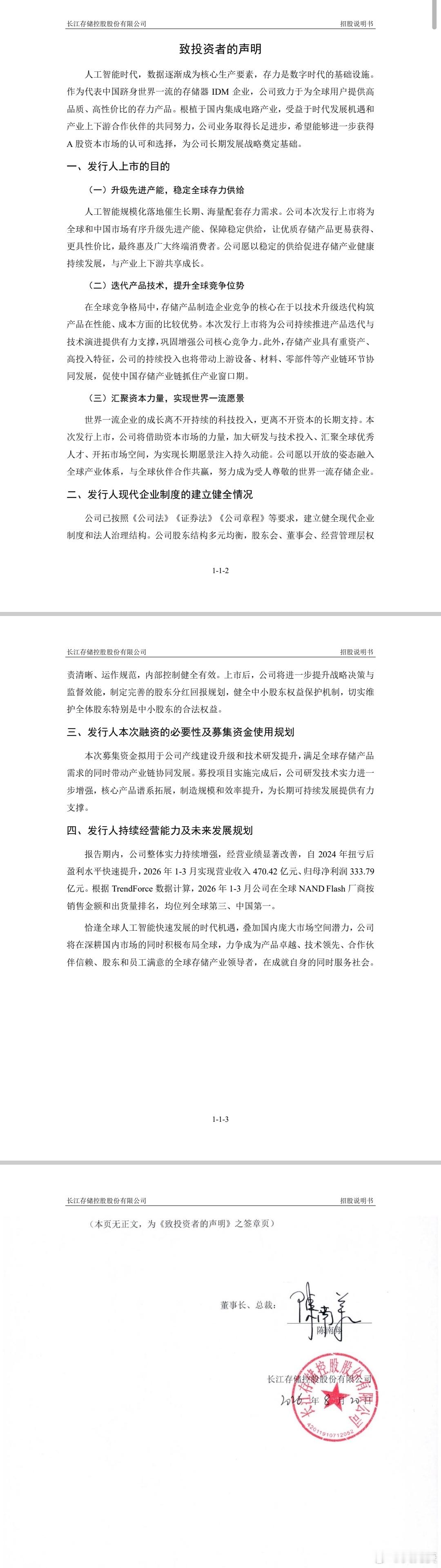 #fpec财经简报##FPEC金融圈会员企业[超话]# 2026年，全球AI、存储高歌猛进。中国资本市场未来最重磅的IPO大戏，即将落地。

8月21日晚间，上交所官网显示，长江存储控股股份有限公司（简称“长存控股”）科创板IPO审核状态变更为“已受理”。这家国内规模最大的3D NAND闪存IDM企业，正式向A股资本市场 ​