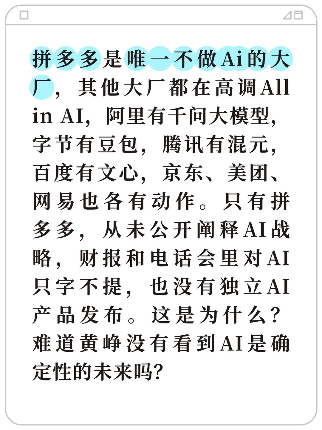 手握现金4564亿，却是国内唯一不做Ai的大厂