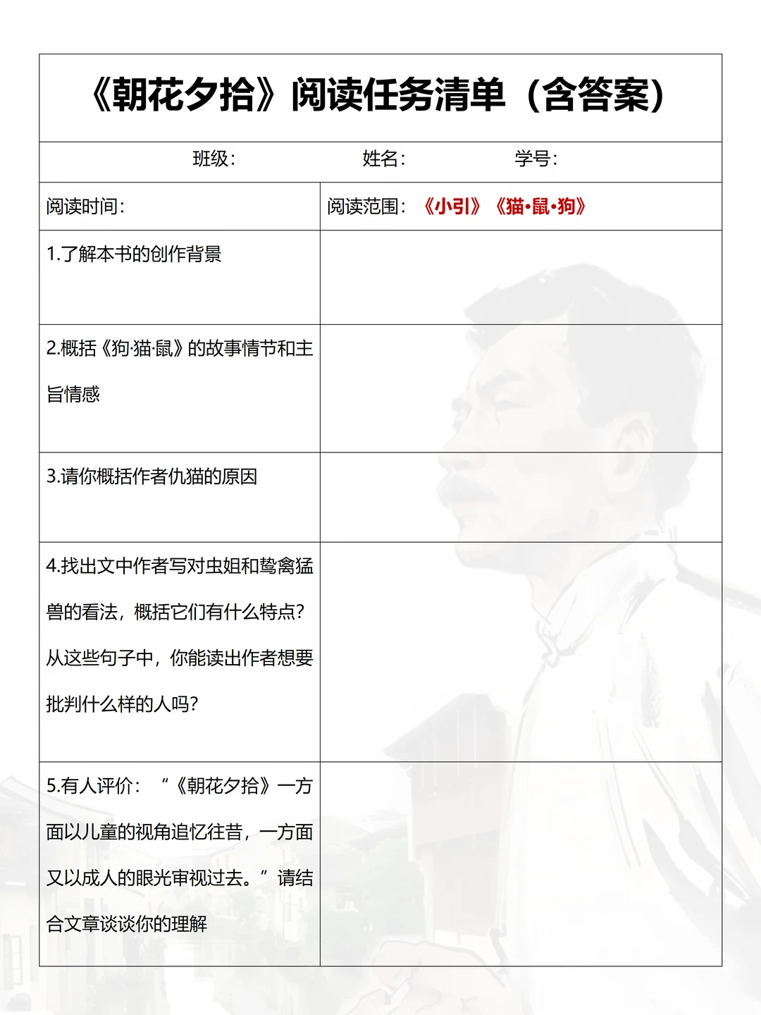暑假作业！七上《朝花夕拾》阅读任务单