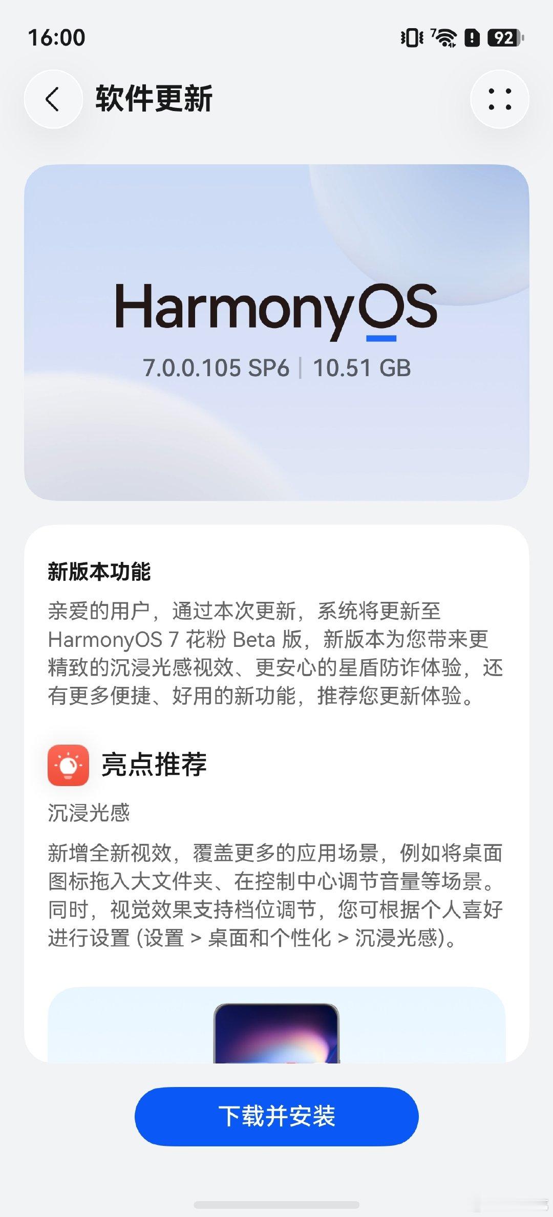 明天去深圳参加华为发布会，今天先把鸿蒙7升级了。  ​