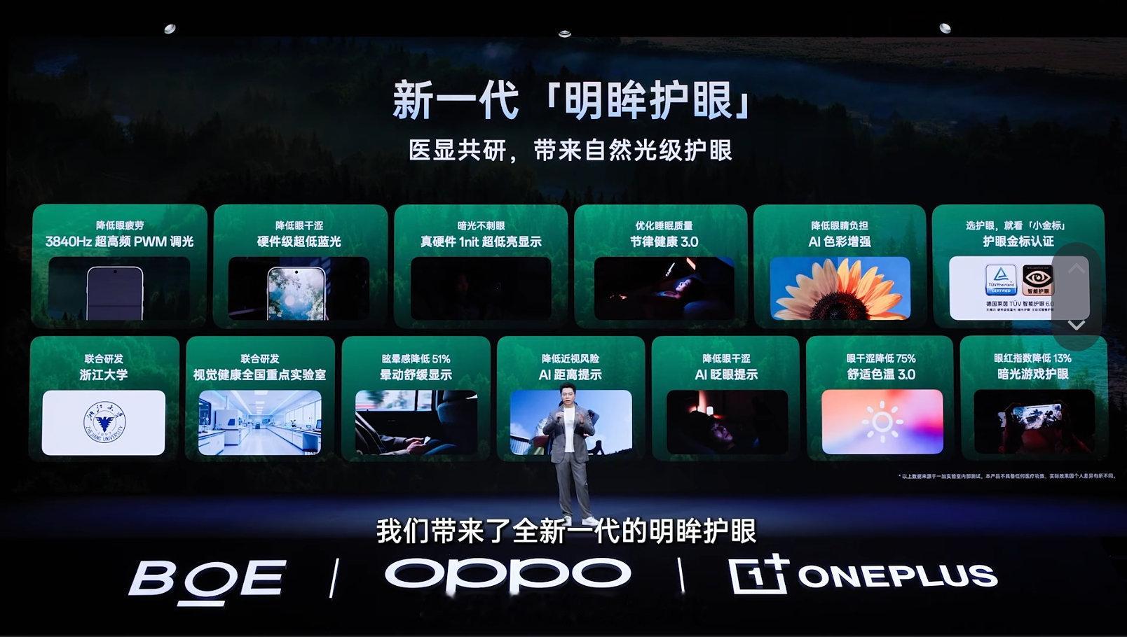 一加 16 新一代明眸护眼，硬件 1nit，3840Hz 高频 PWM 调光，支持全场景太阳显示 ​