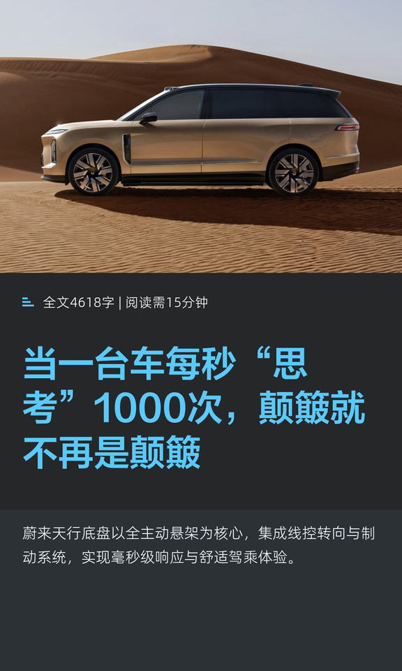 当一台车每秒“思考”1000次，颠簸不再了