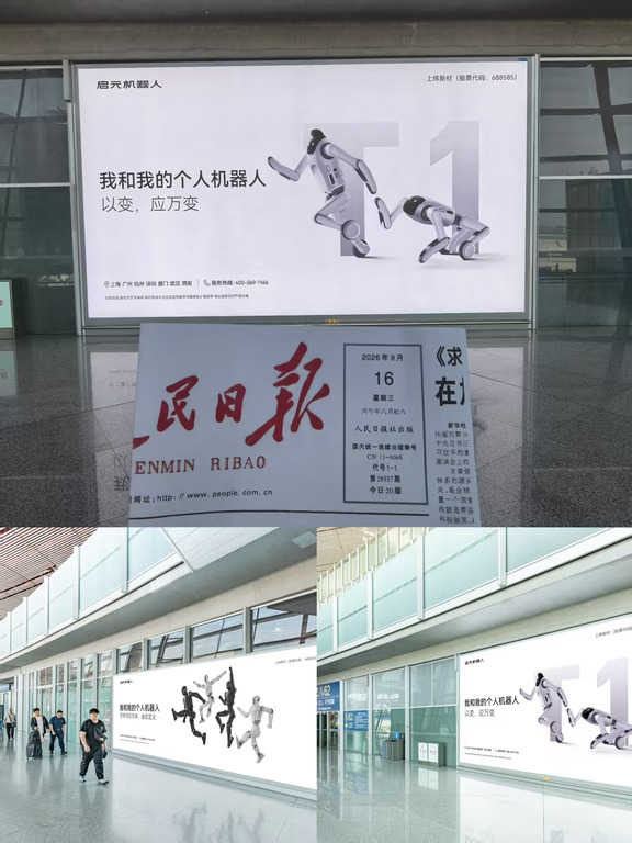 启元机器人发布会｜什么价位才算家用机器人