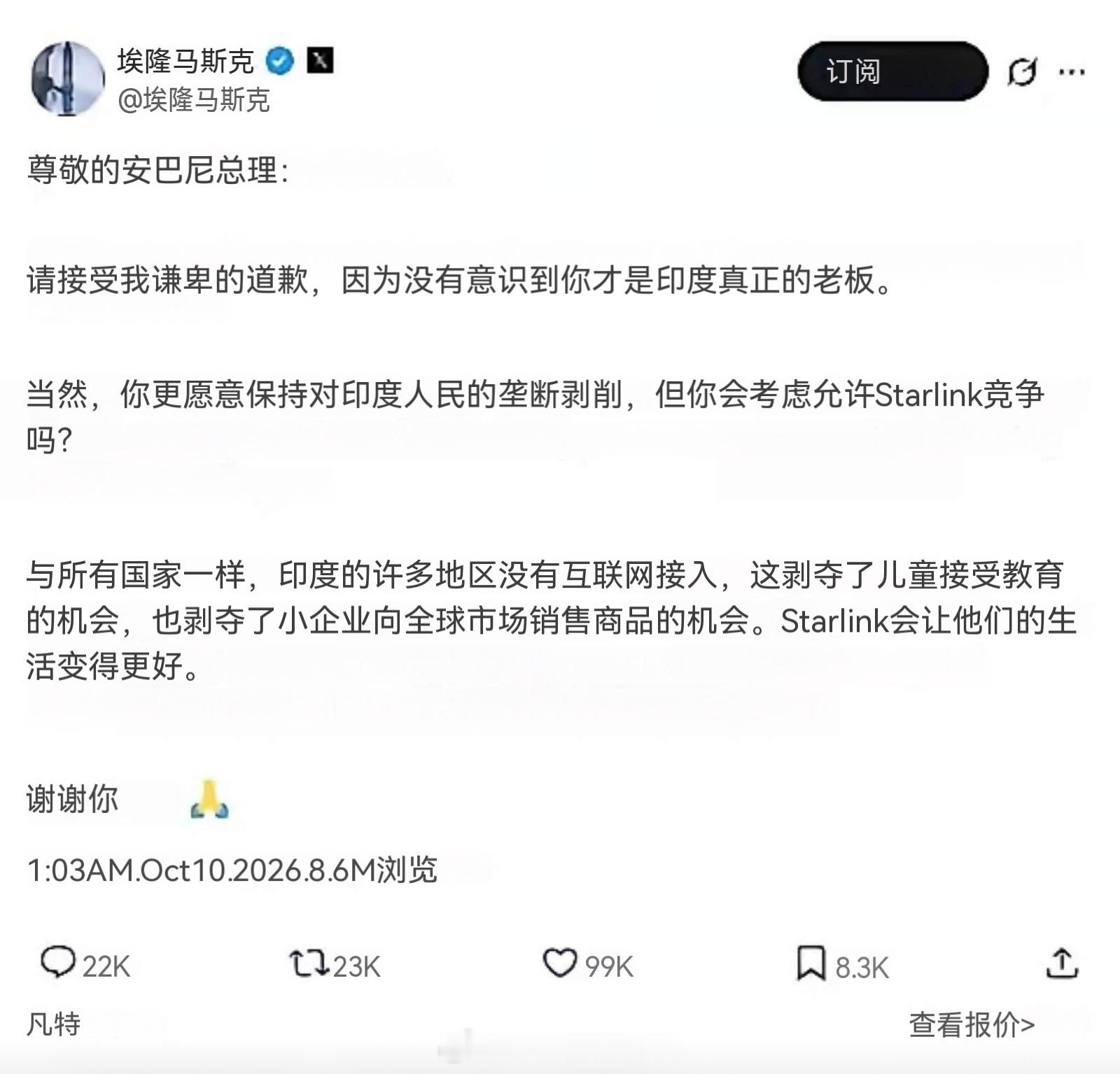 印度赚钱印度花、一分别想带回家：印度首富安巴尼，为了阻止星链进入印度与信实争抢宽带市场，不惜动用自己的影响力游说各个部门，故意刁难马斯克。
10月10日凌晨1点、辗转难眠的全球首富#马斯克# 怒斥印度营商环境恶劣。
他在推文中写道：印度真正的“老板”不是莫迪，而是印度首富、信实集团的董事长 ​