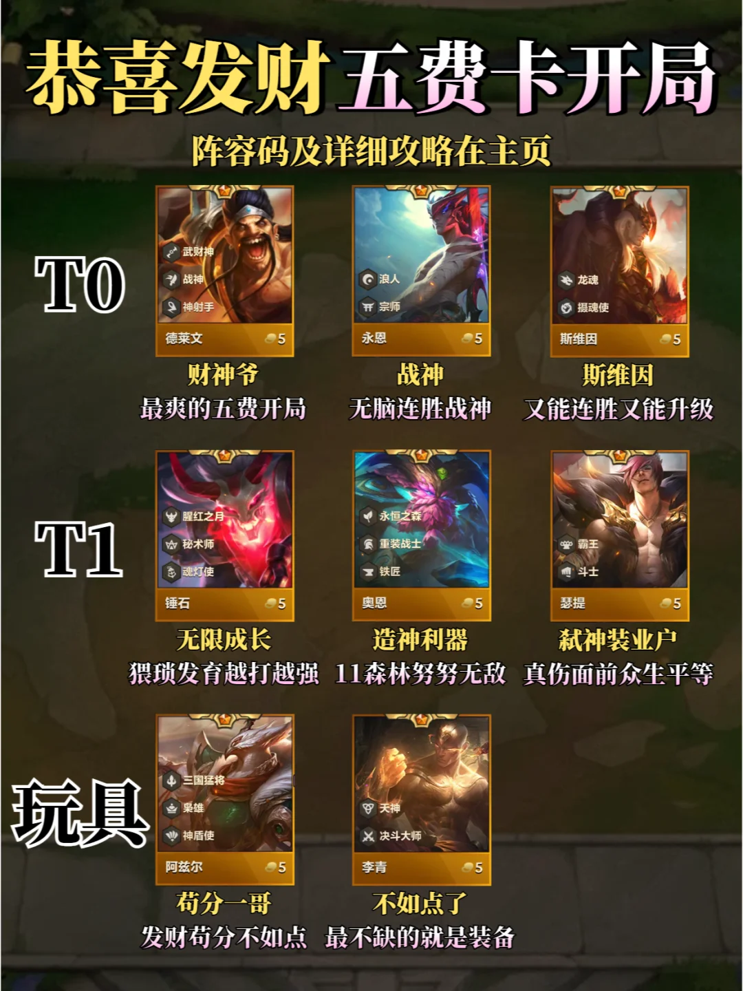 恭喜发财五费卡开局过渡思路