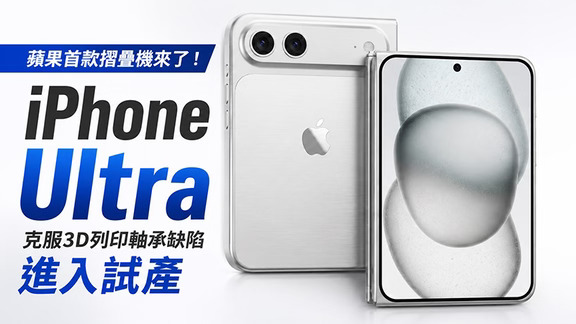 🍎iPhone Ultra 提前爆｜这次有点狠