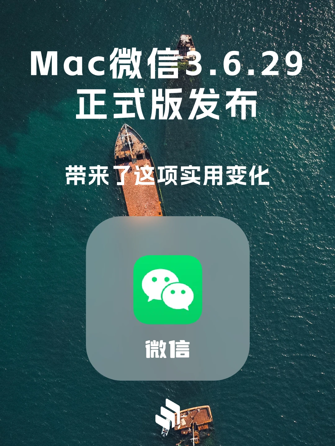 Mac 微信3.6.26版发布，带来了这项功能！
