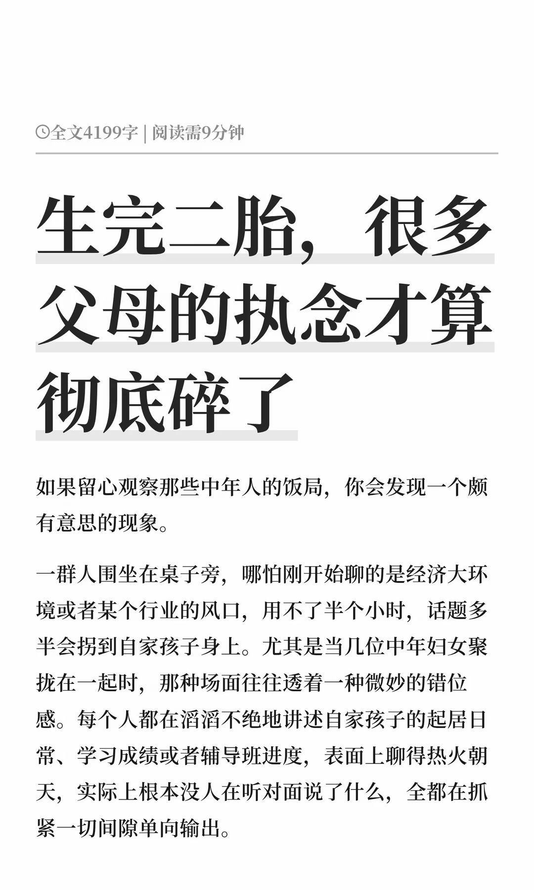 生完二胎，很多父母的执念才算彻底碎了