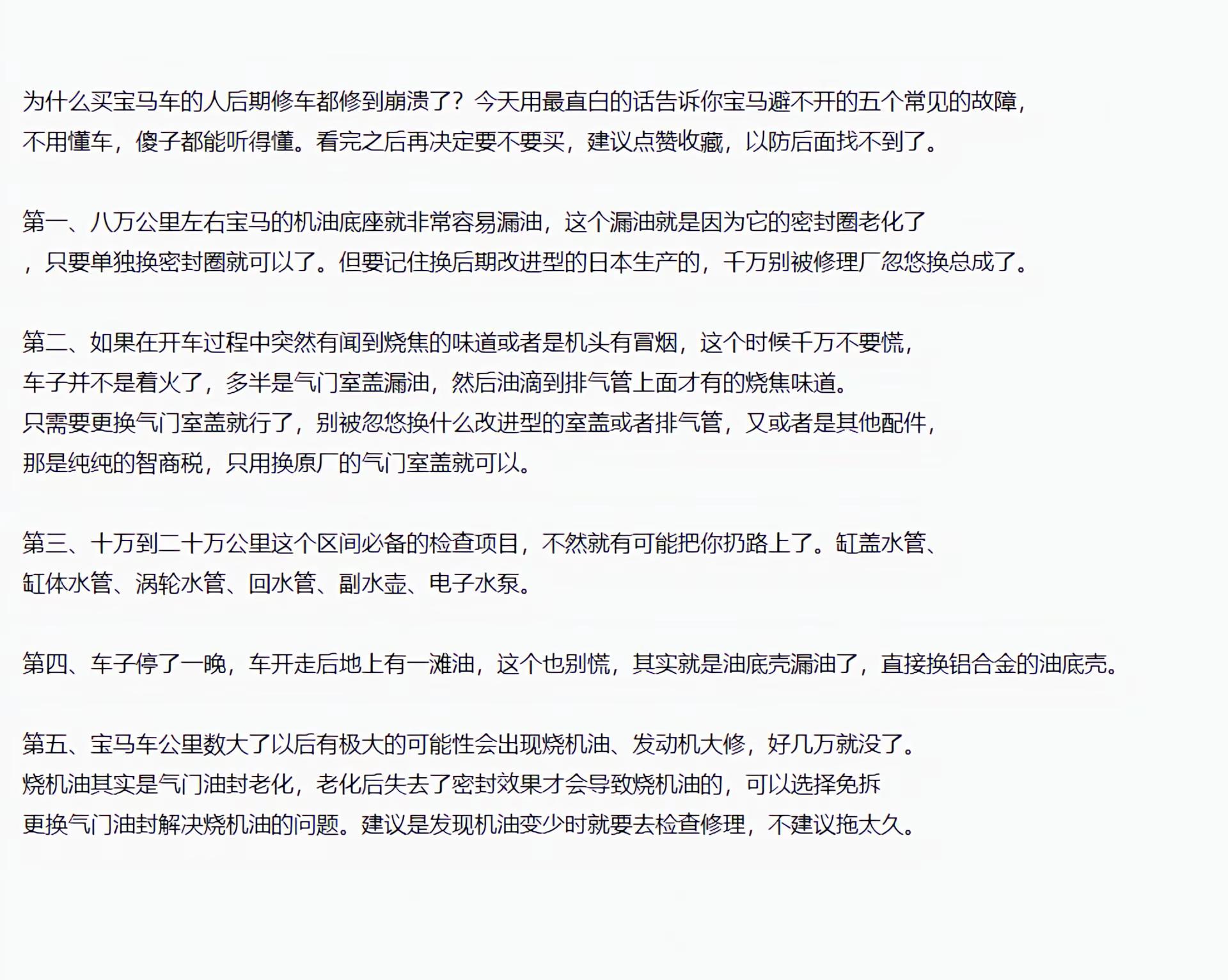 为什么买宝马的人后期都修到崩溃宝马通病 宝马 开宝马 宝马维修