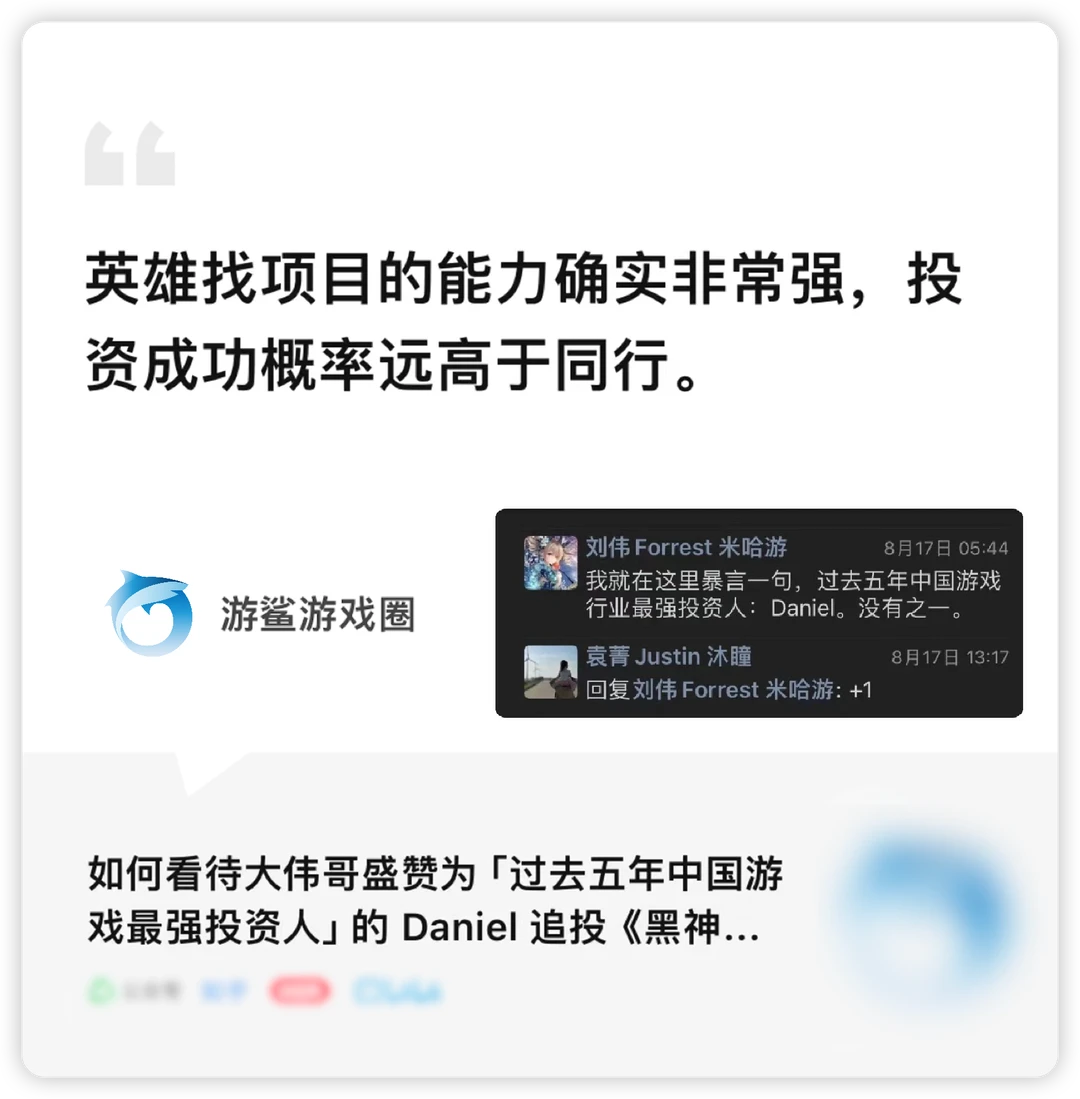 「杂谈」大伟哥盛赞黑神话投资人英雄游戏吴旦