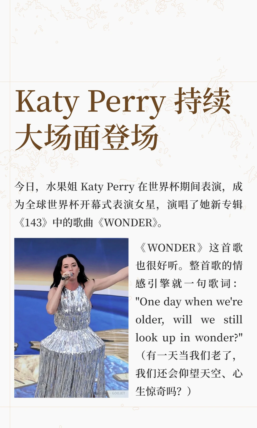 Katy Perry 持续大场面登场