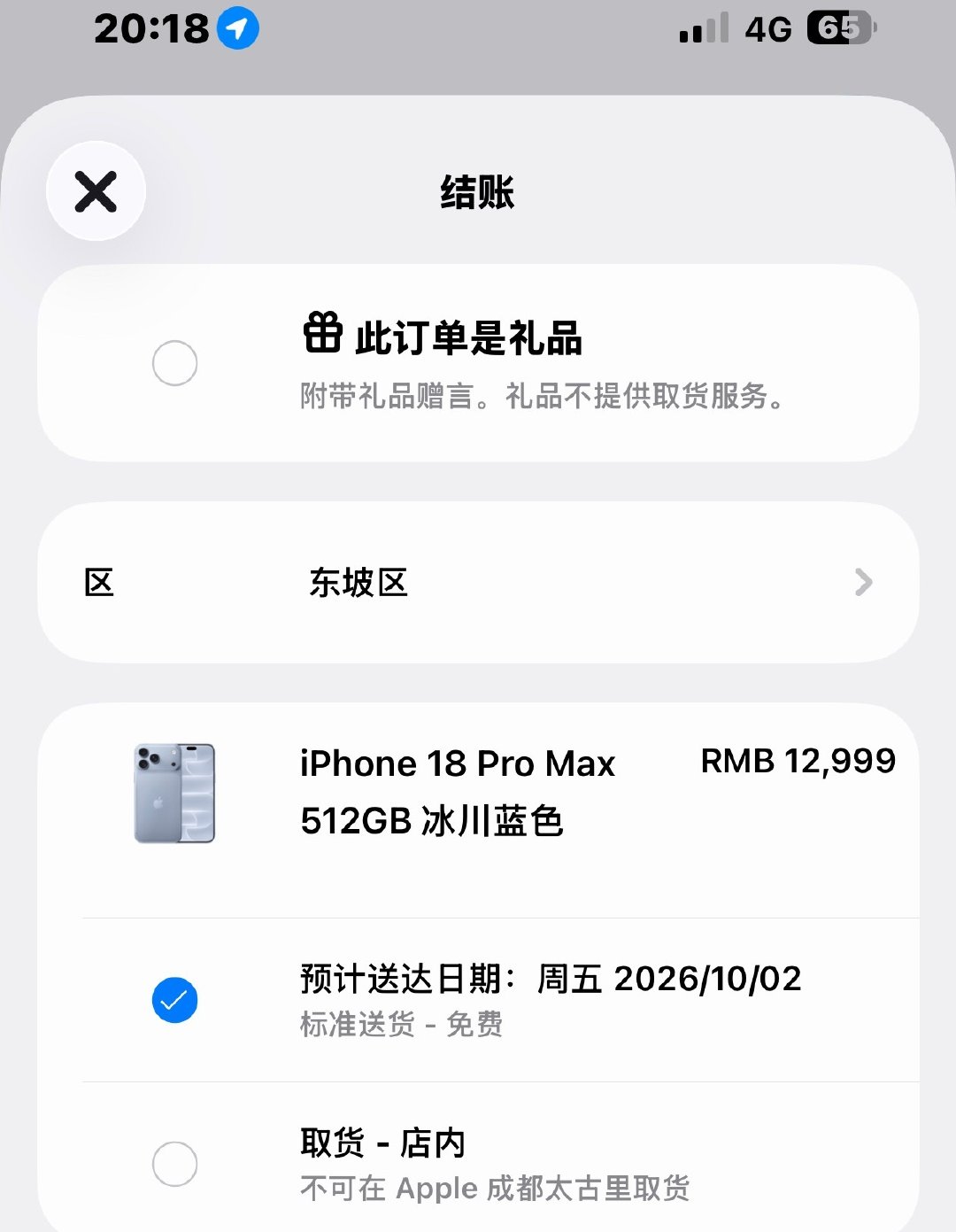 今年 iPhone 18 Pro 和 Pro Max 好好抢啊，这都过去 17 分钟了，官网下单 10 月 2 日以前也能发货[允悲]

要是往年的话，早都排到 11 月 去了，是大家消费力下降了，还是更多人盯着折叠屏 iPhone Duo 去了？

我是后者，你呢？ ​