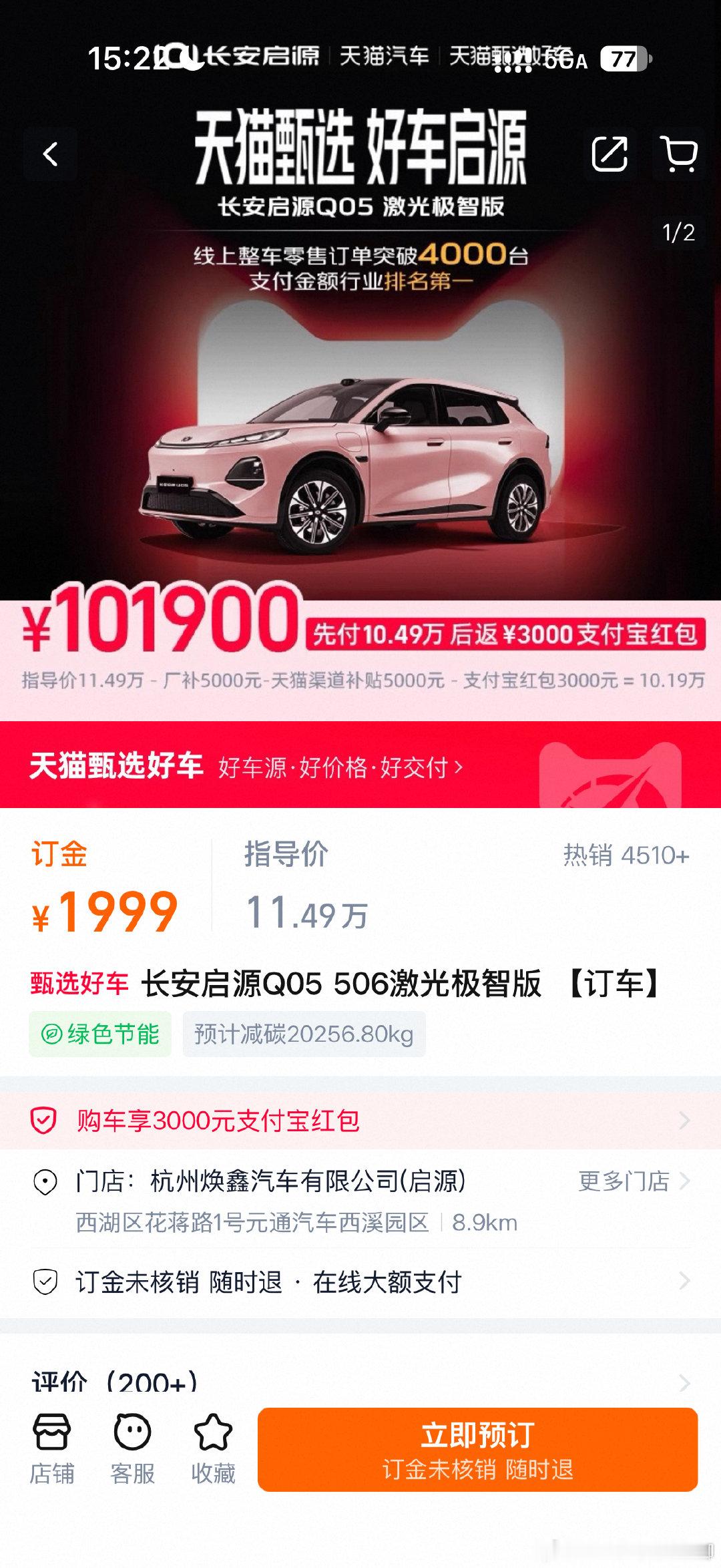 #天猫甄选好车##天猫双11卖整车了# 长安启源车主发来贺电！双11上淘宝搜甄选好车，至高享45000元购车权益，早买早享受！ #双11买好车上淘宝##天猫汽车# ​