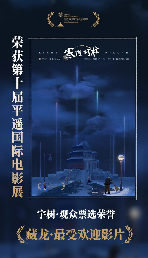 大鹏《寒夜灯柱》获“最受欢迎影片”荣誉