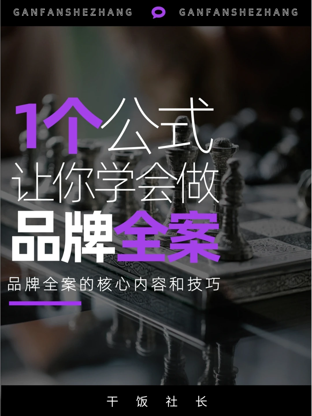 品牌全案怎么做？学会1个公式就能搞定~