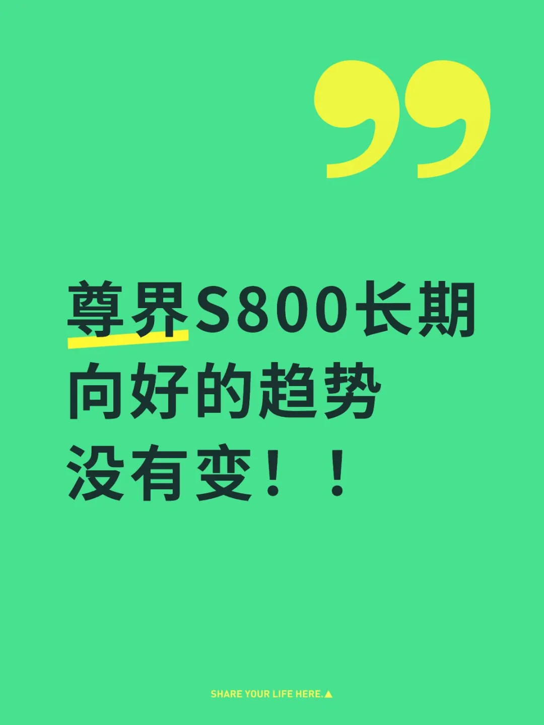 尊界销量短期调整，不改长期向好趋势！！