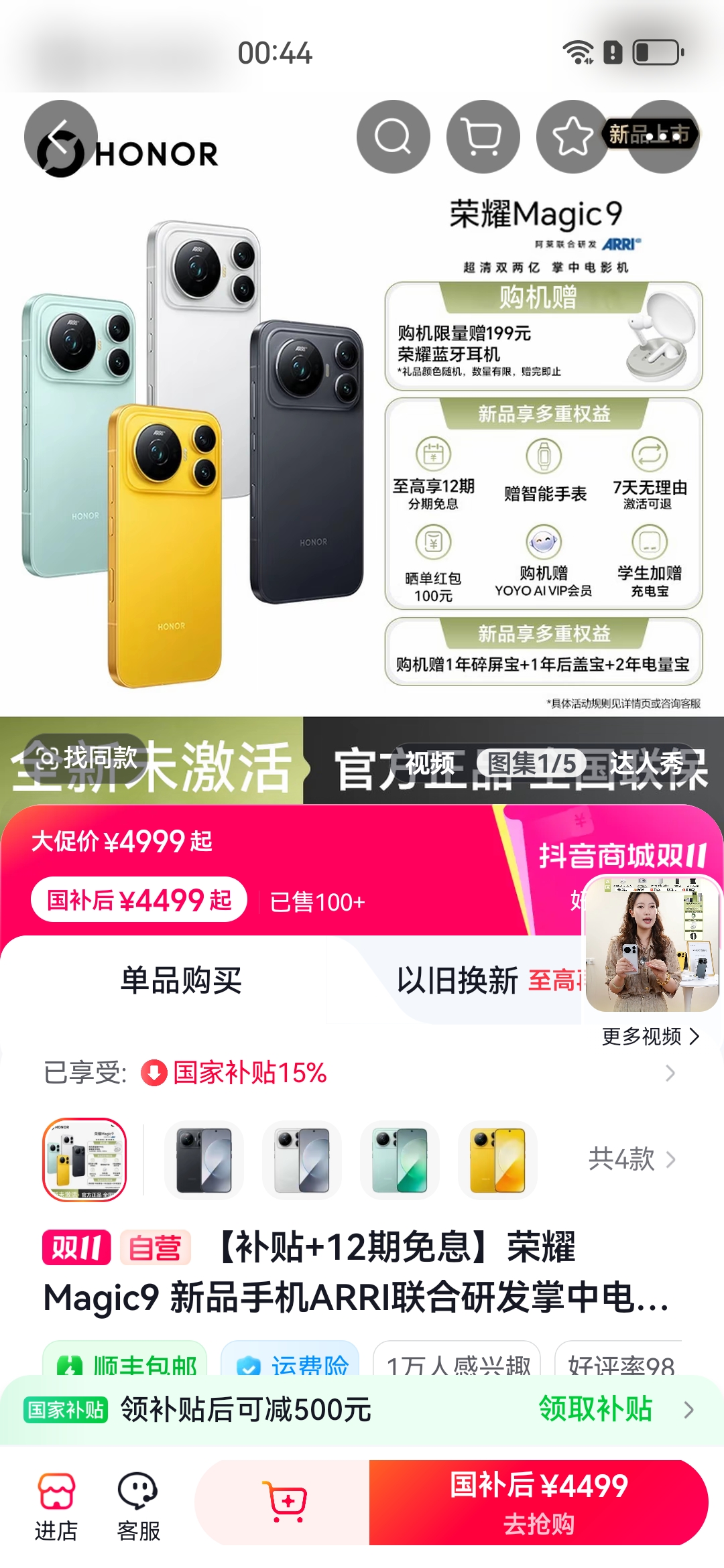 荣耀Magic9 荣耀 数码科技 荣耀手机 无限回购的宝藏单品