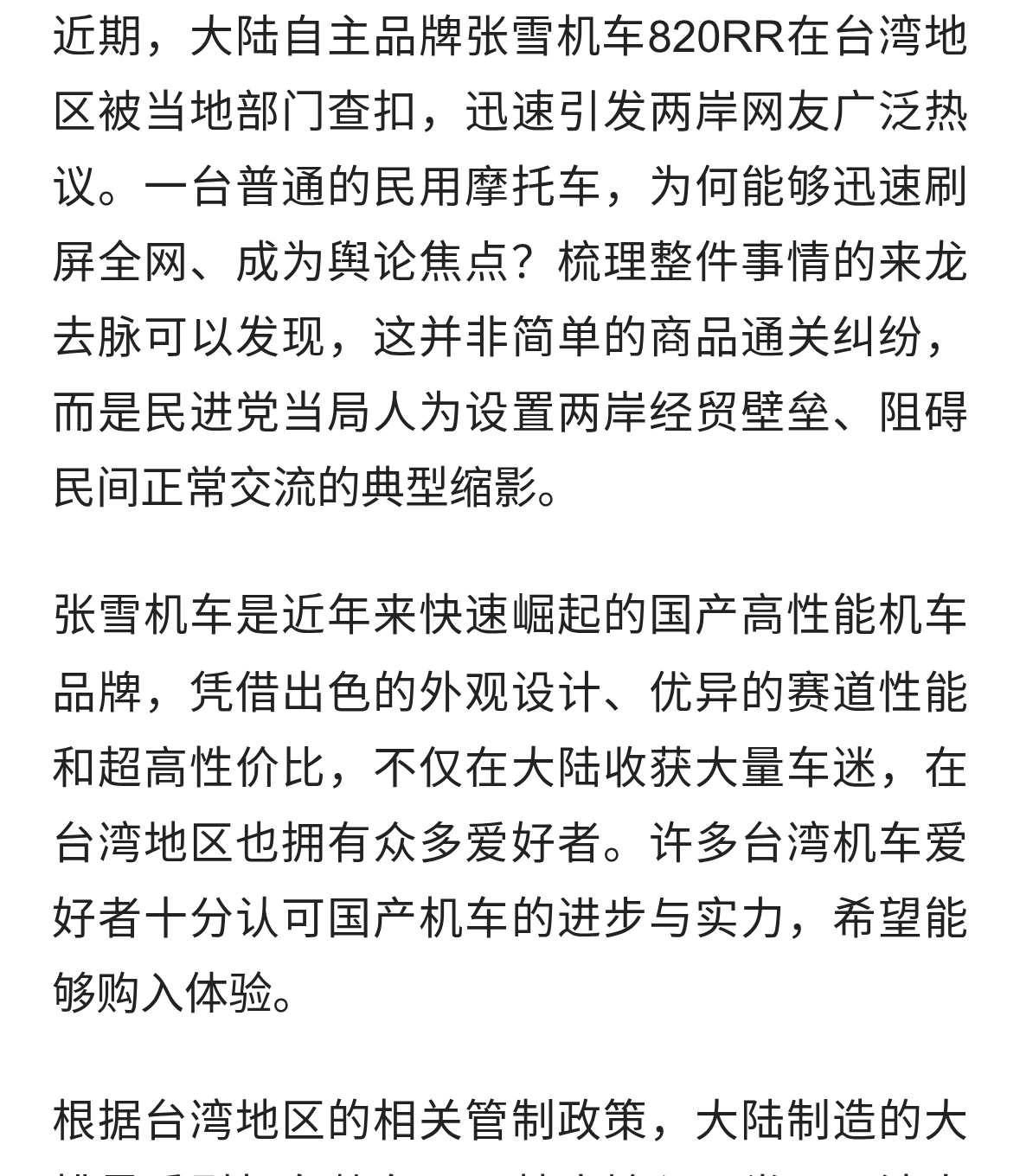 张雪机车在台被查扣事件始末：一台机车背后的两岸市场阻隔