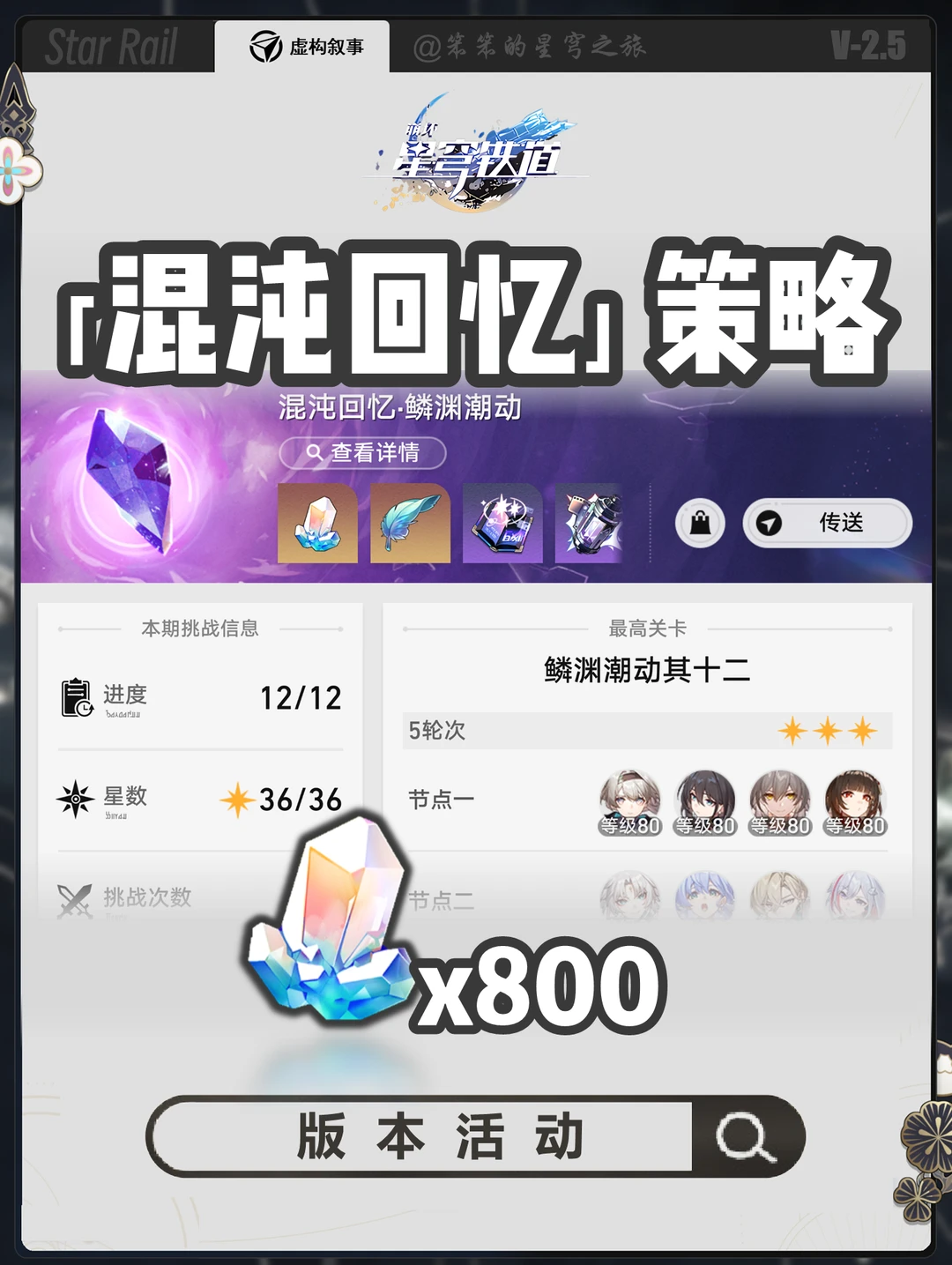 最新一期混沌回忆，来看看有没有你的配队