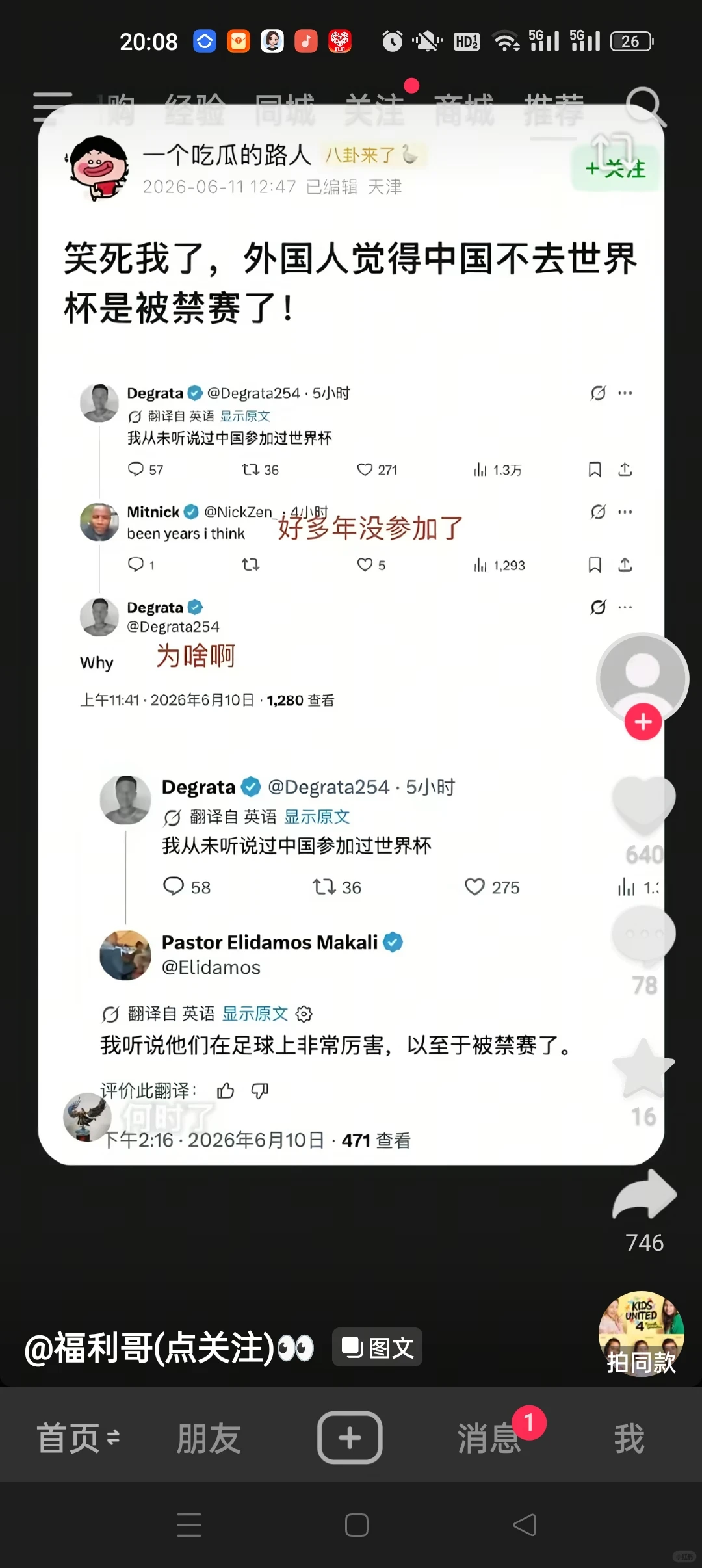 中国足球这么厉害哈哈哈哈哈