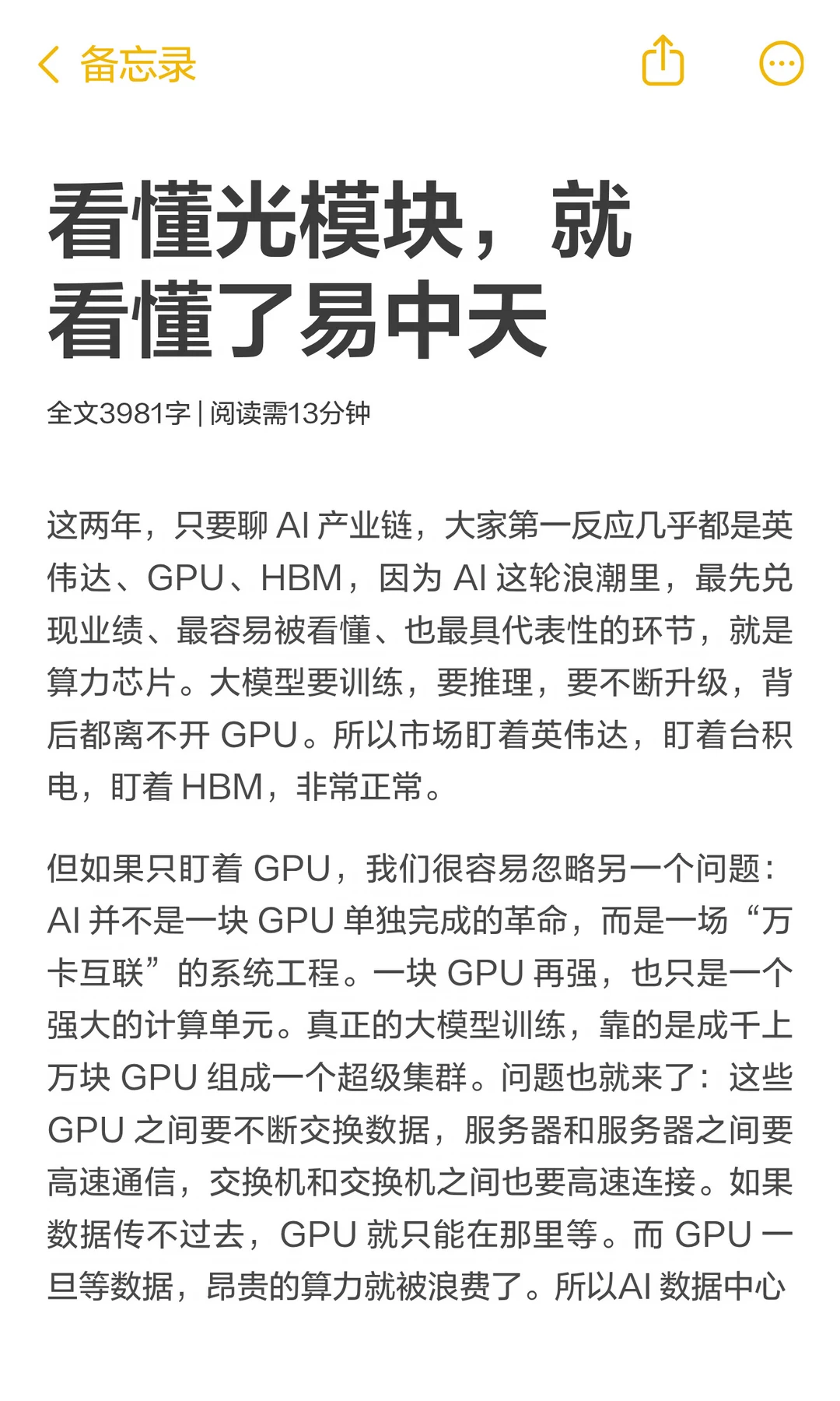 看懂光模块，就看懂了易中天