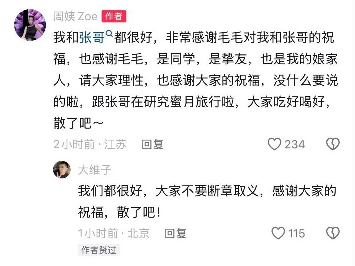 #新郎新娘回应毛不易婚礼发言#
既然当事人都觉得无所谓，那就无所谓了[吃瓜] ​