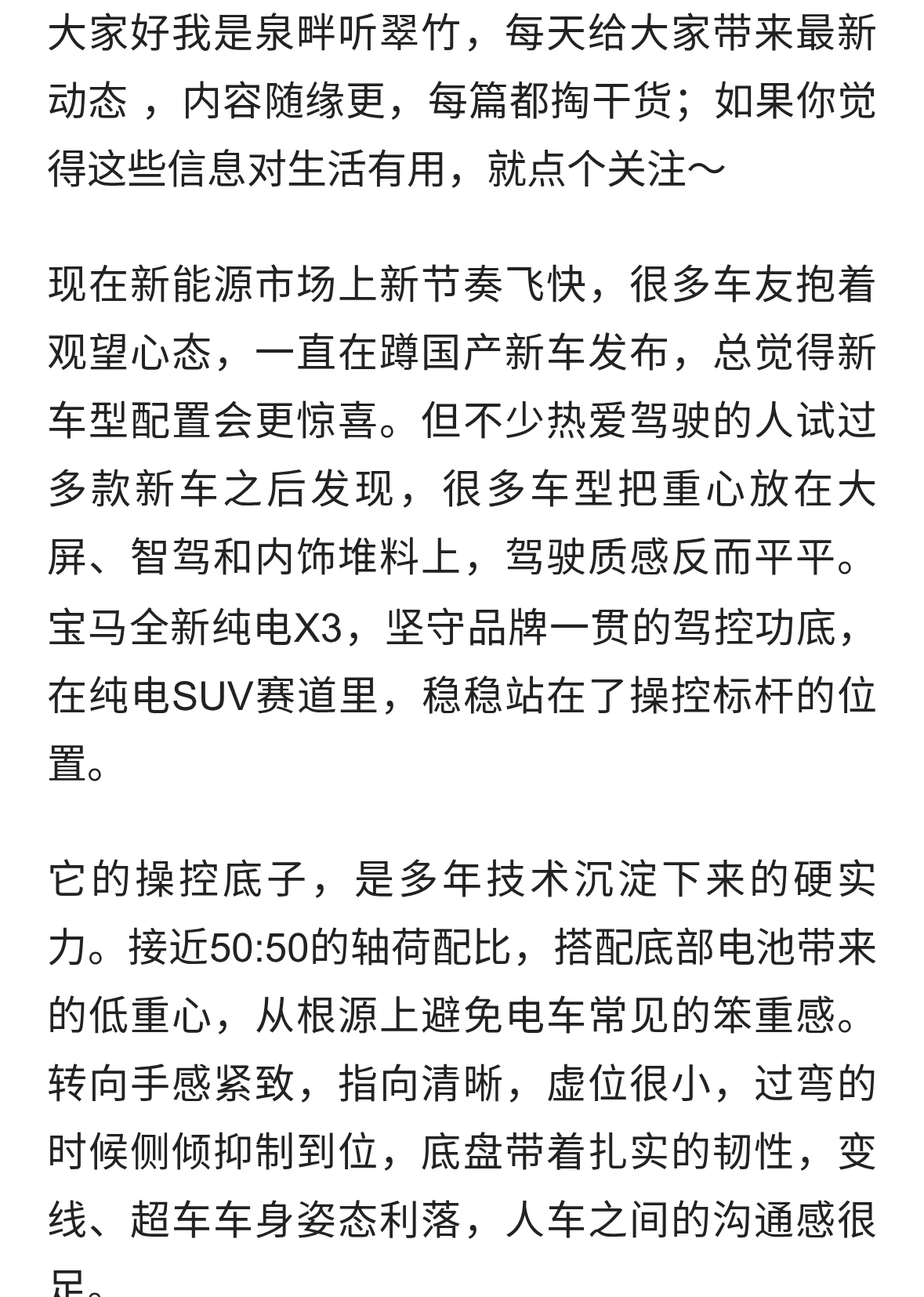 别盲目等国产新车！宝马全新X3，纯电赛道里的操控标杆