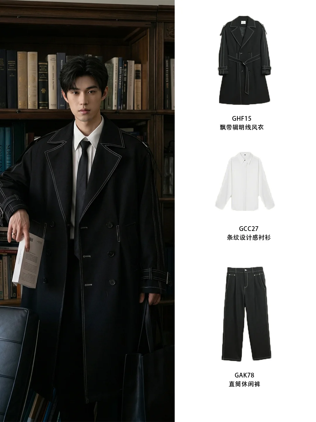 误入老钱风图书馆黑风衣穿搭太智性风了