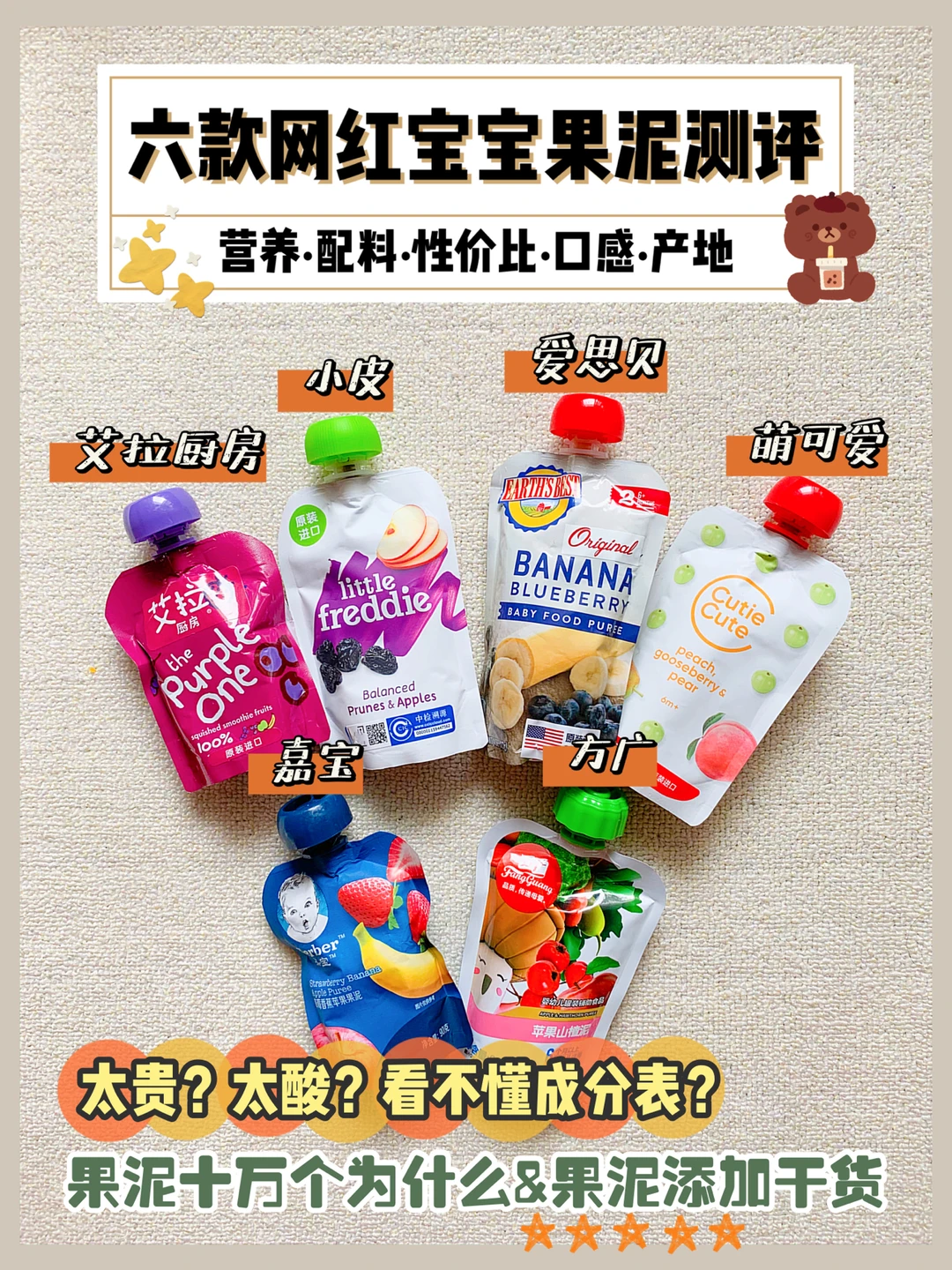 别乱买！6款宝宝果泥自用分享！省出神仙水